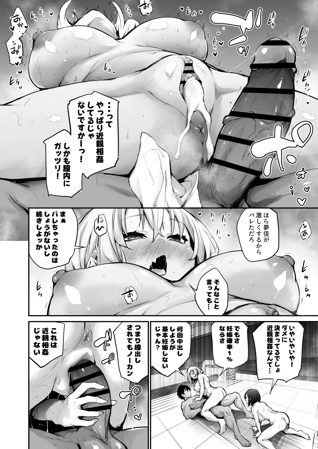 妹孕ませないと出られない島2 Page.126