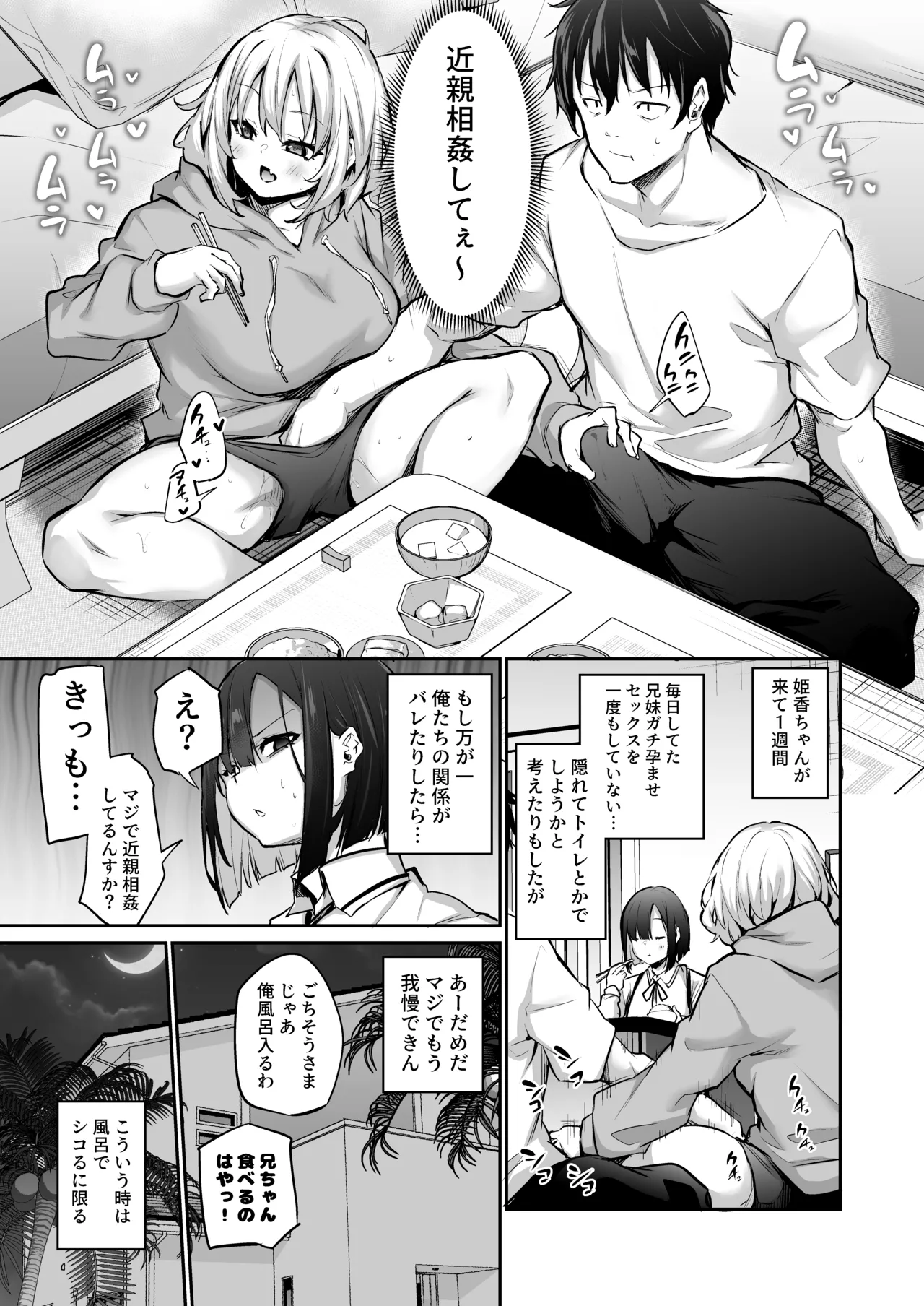 妹孕ませないと出られない島2 Page.13