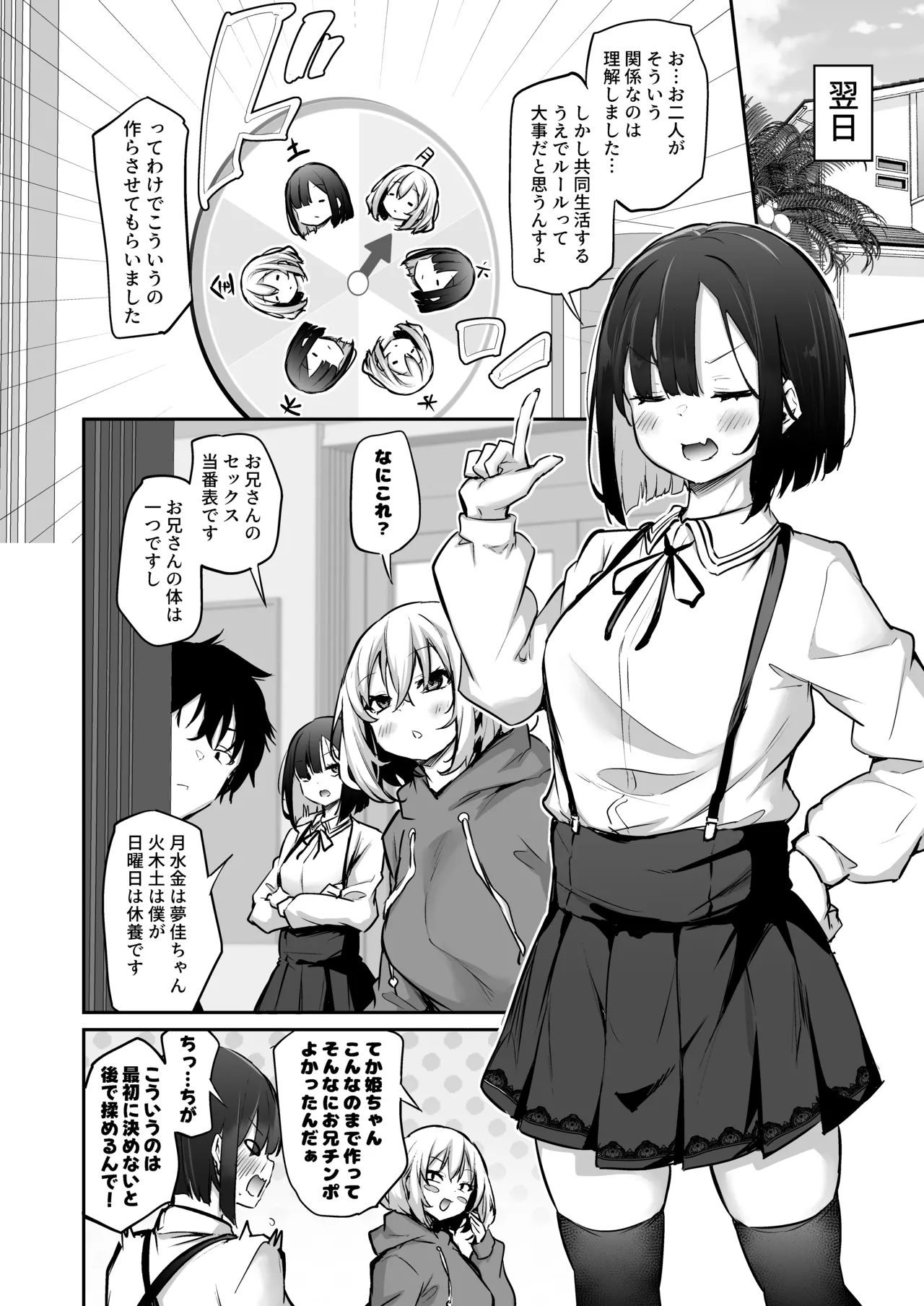 妹孕ませないと出られない島2 Page.136