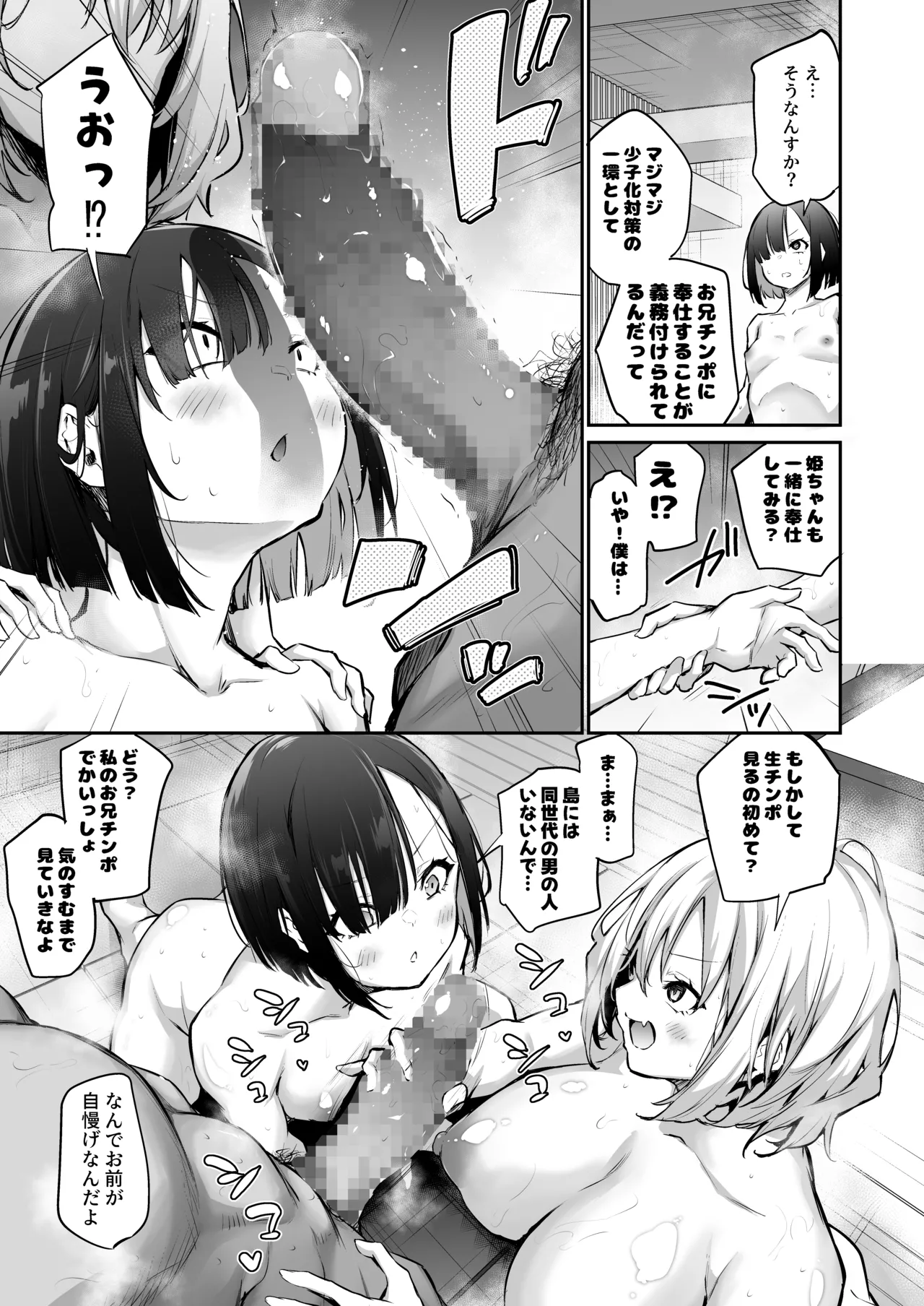 妹孕ませないと出られない島2 Page.17