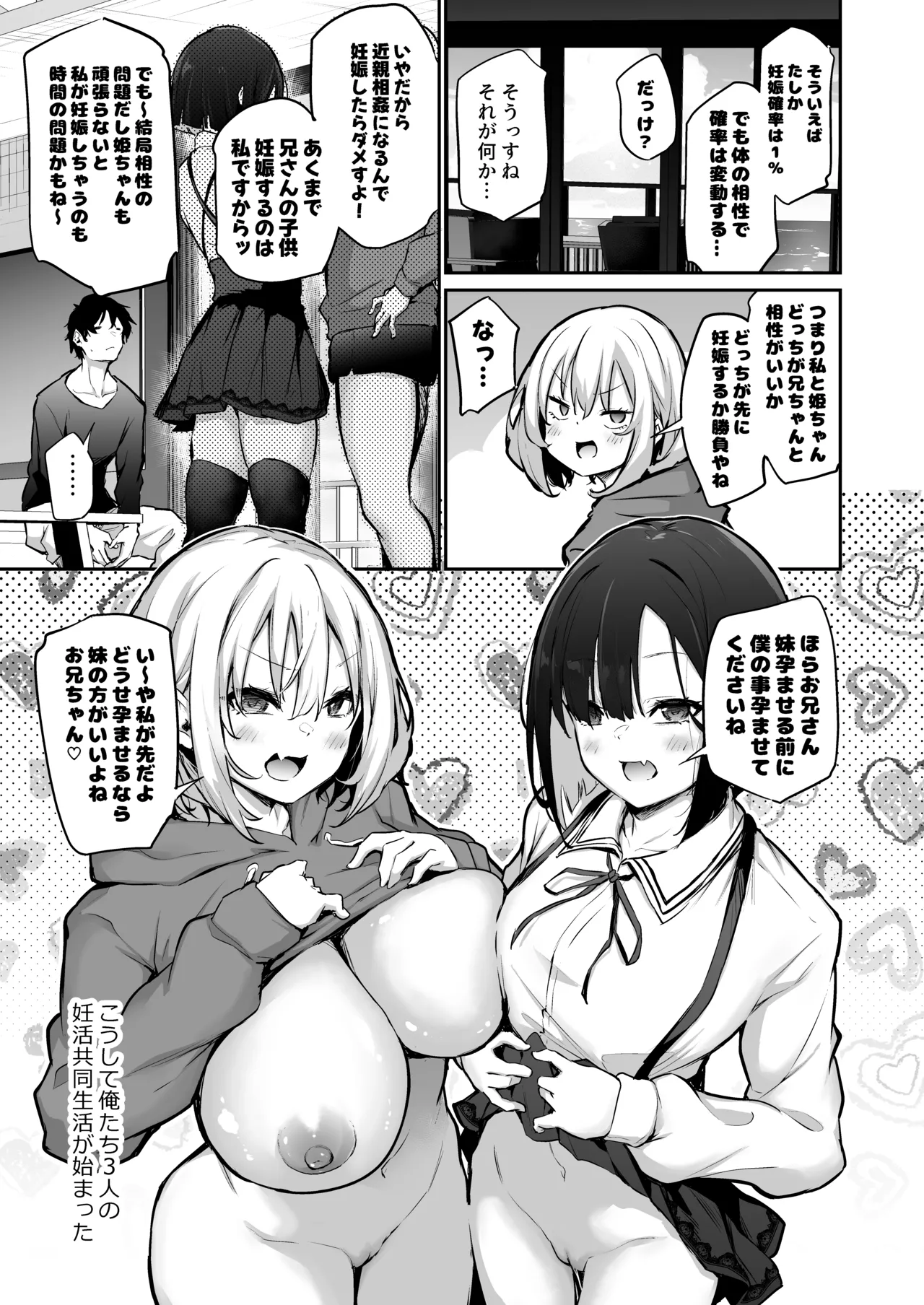 妹孕ませないと出られない島2 Page.37