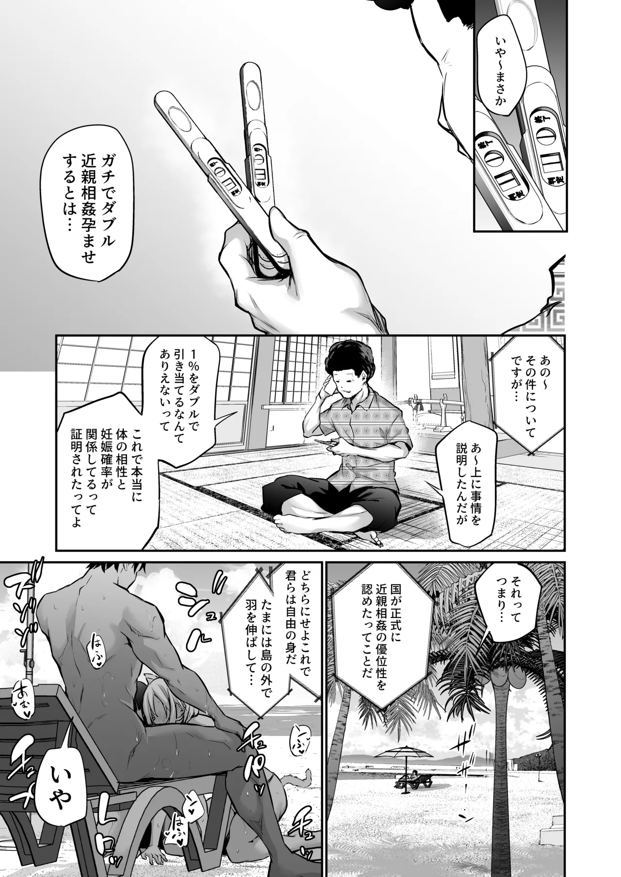 妹孕ませないと出られない島2 Page.73