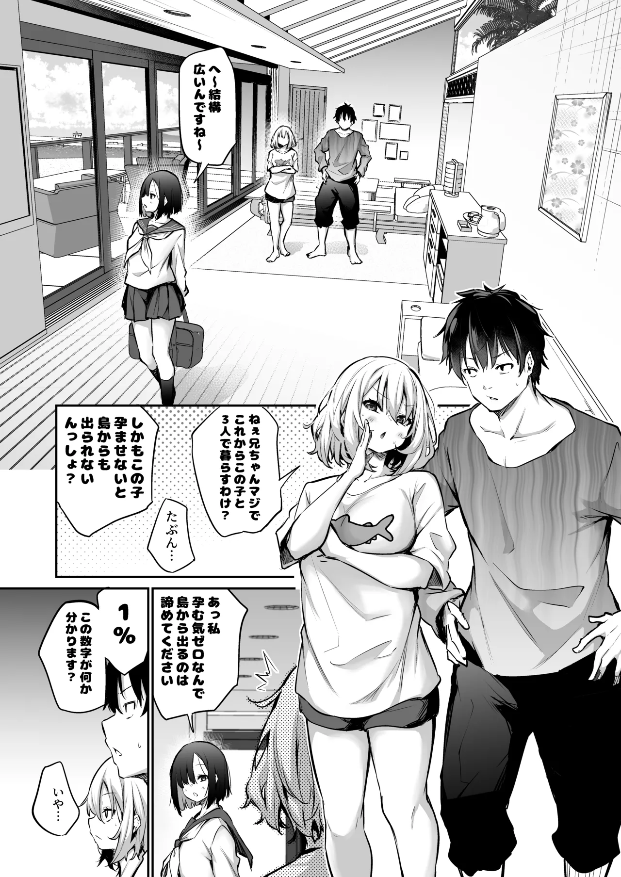 妹孕ませないと出られない島2 Page.9