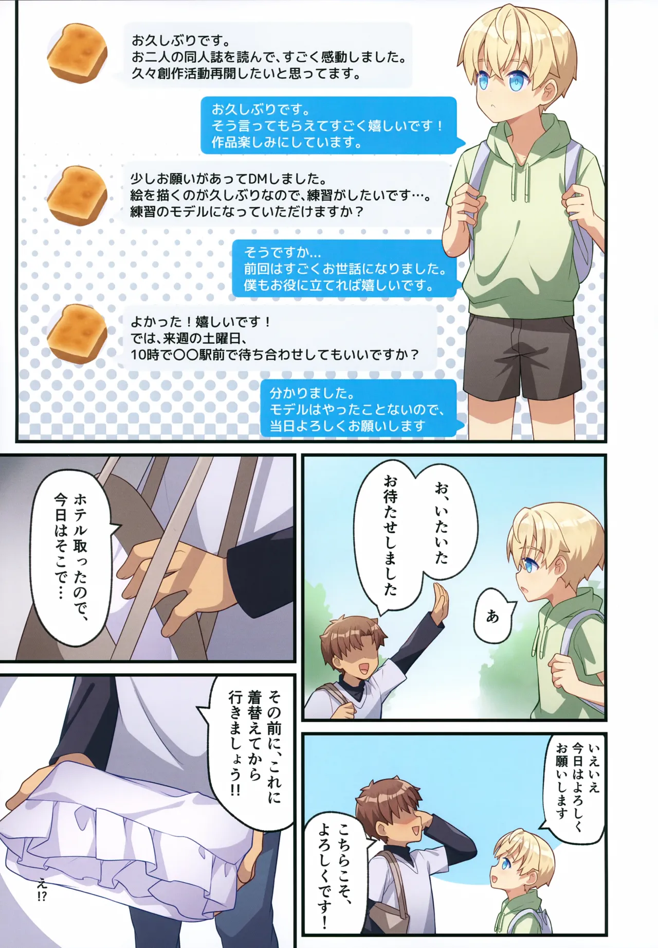 男の娘アナル舐めまくりラブホで撮影えっち Page.13