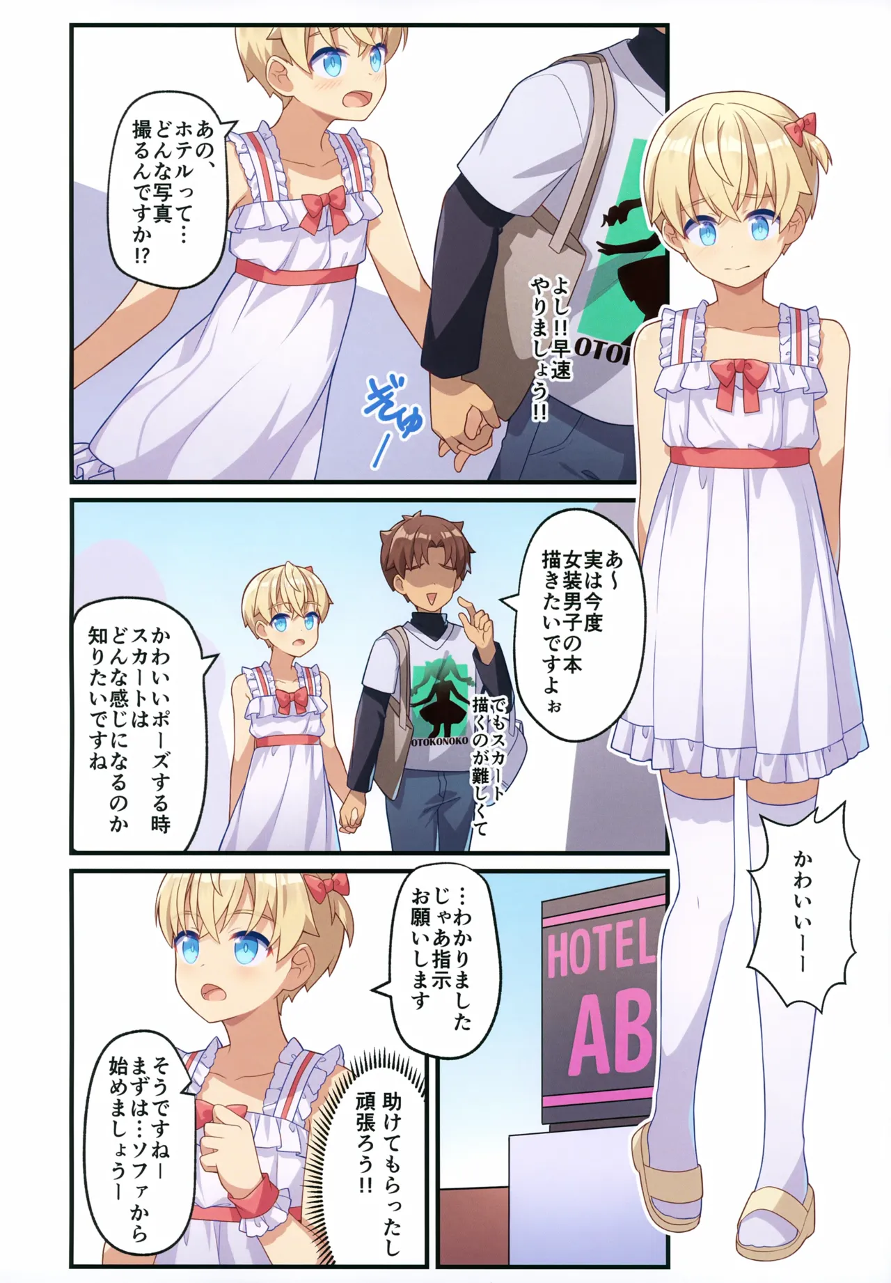 男の娘アナル舐めまくりラブホで撮影えっち Page.14