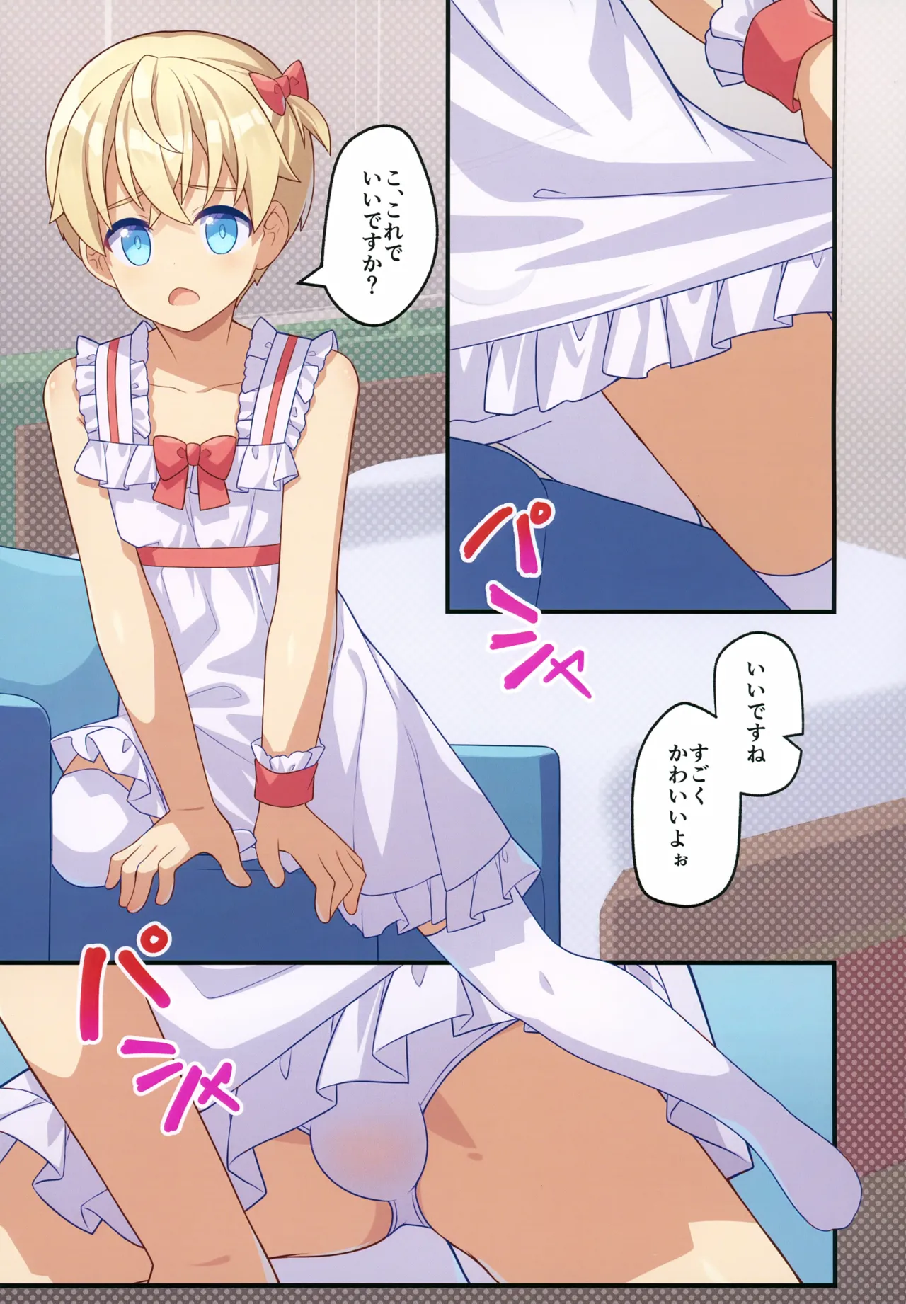男の娘アナル舐めまくりラブホで撮影えっち Page.15