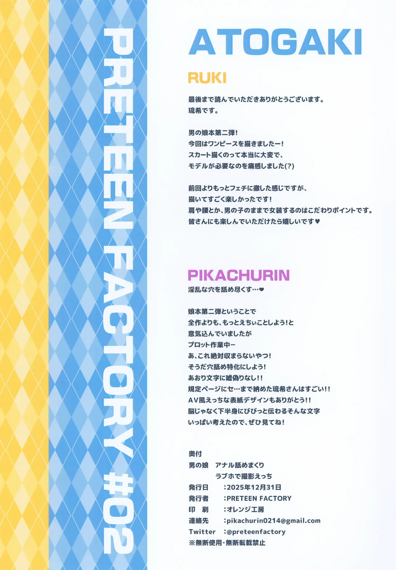 男の娘アナル舐めまくりラブホで撮影えっち Page.23