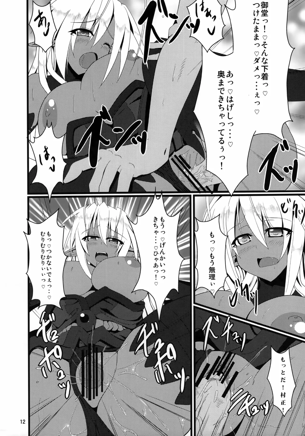 村正陰技 -SINOGI- Page.11