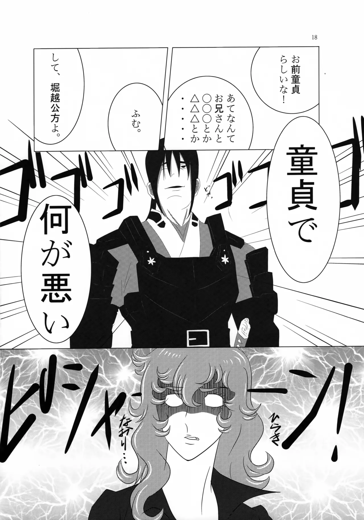 村正陰技 -SINOGI- Page.17