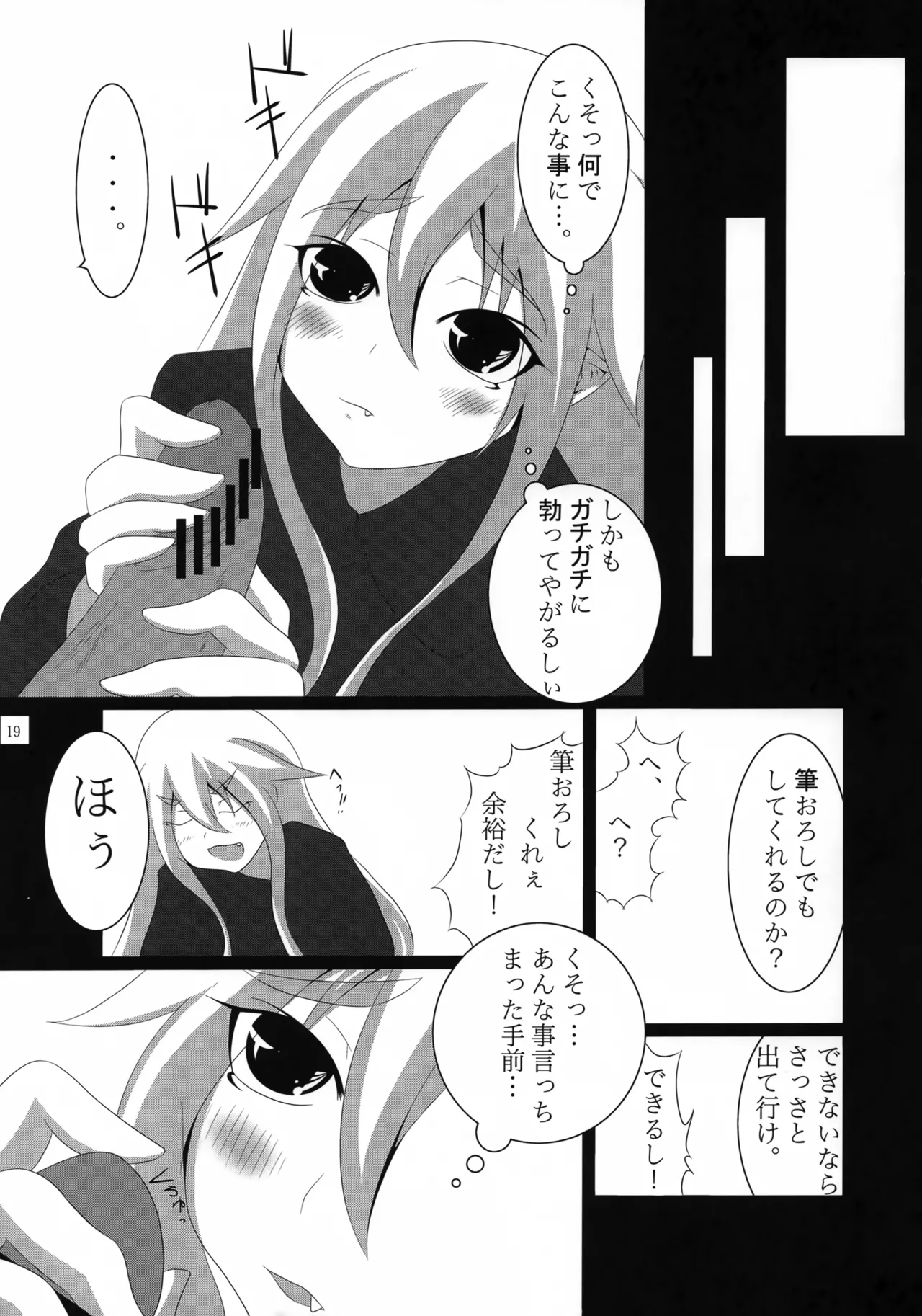 村正陰技 -SINOGI- Page.18