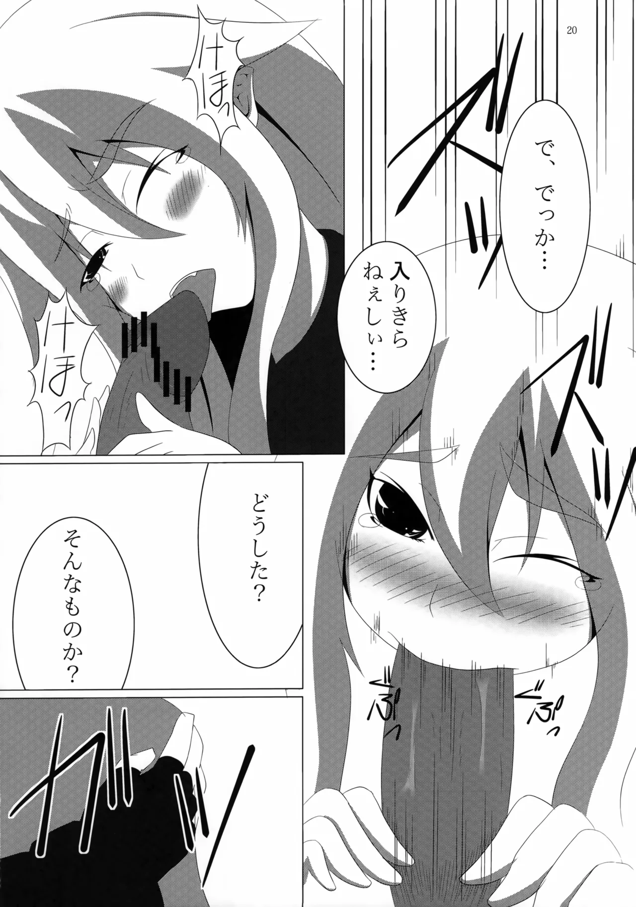村正陰技 -SINOGI- Page.19