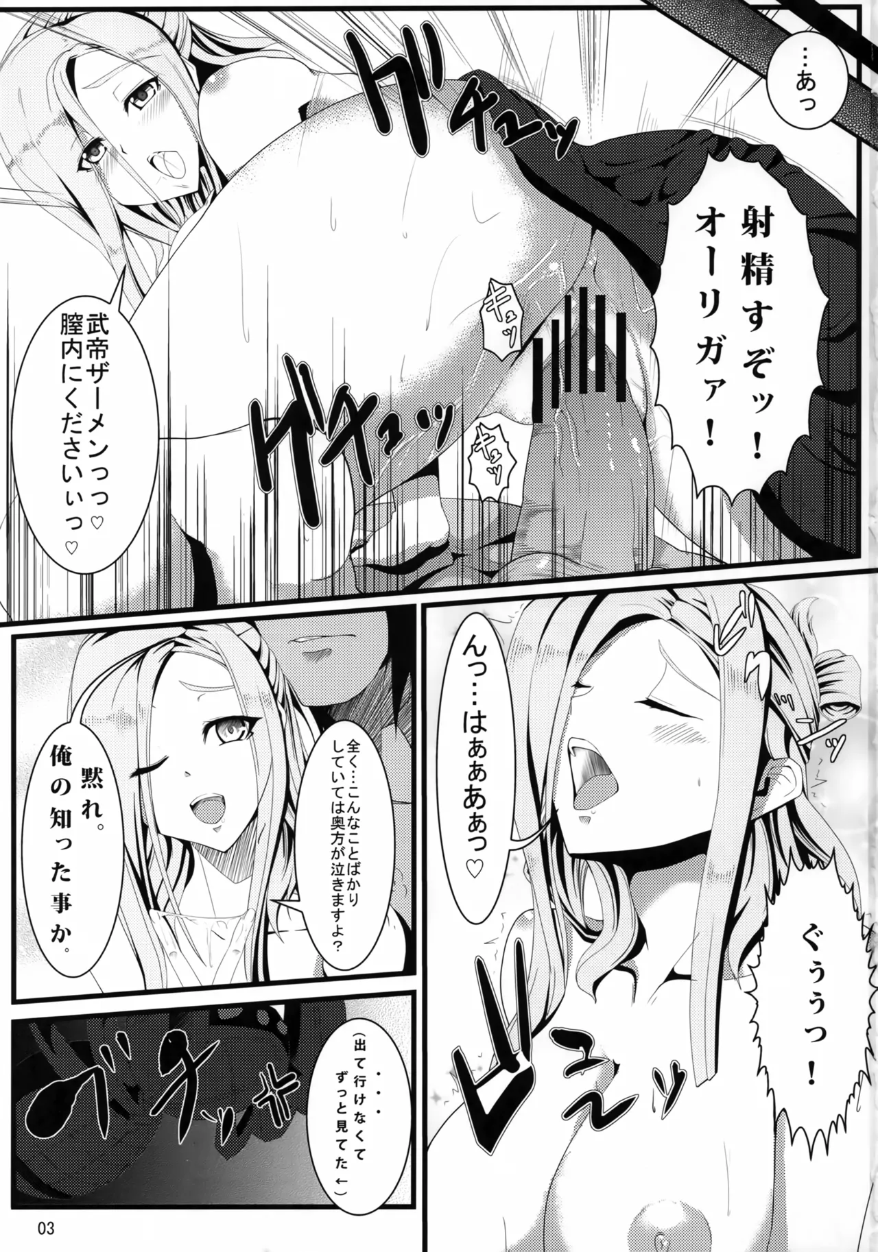 村正陰技 -SINOGI- Page.2