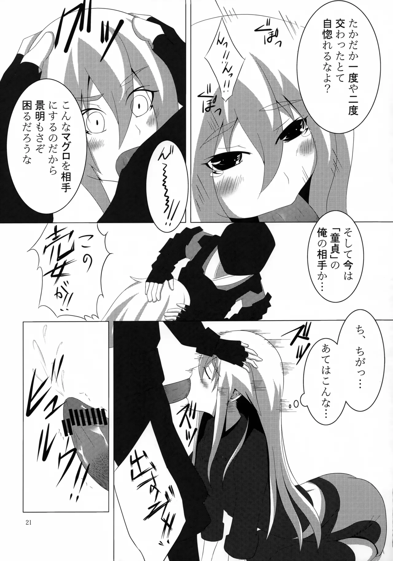 村正陰技 -SINOGI- Page.20