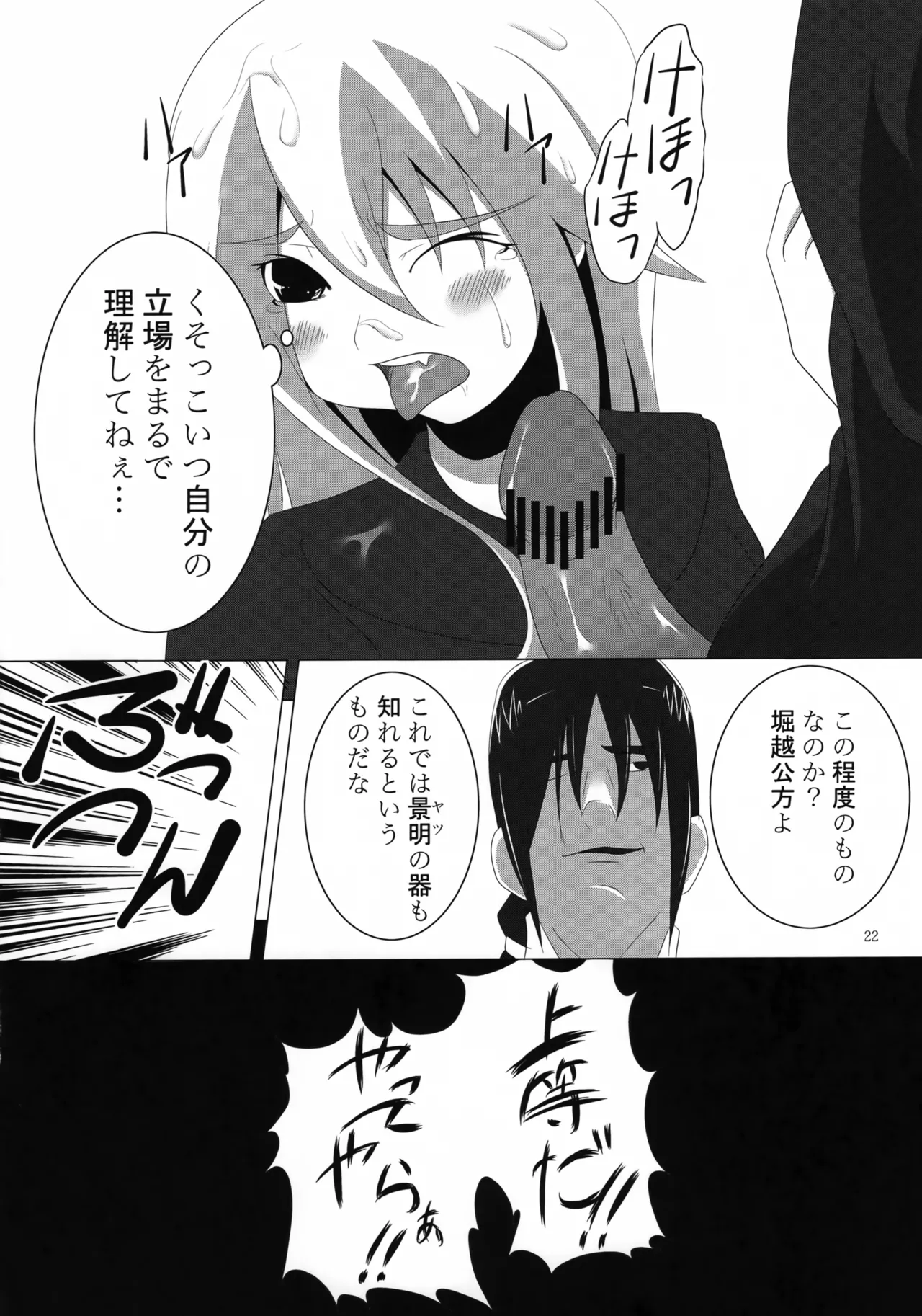 村正陰技 -SINOGI- Page.21