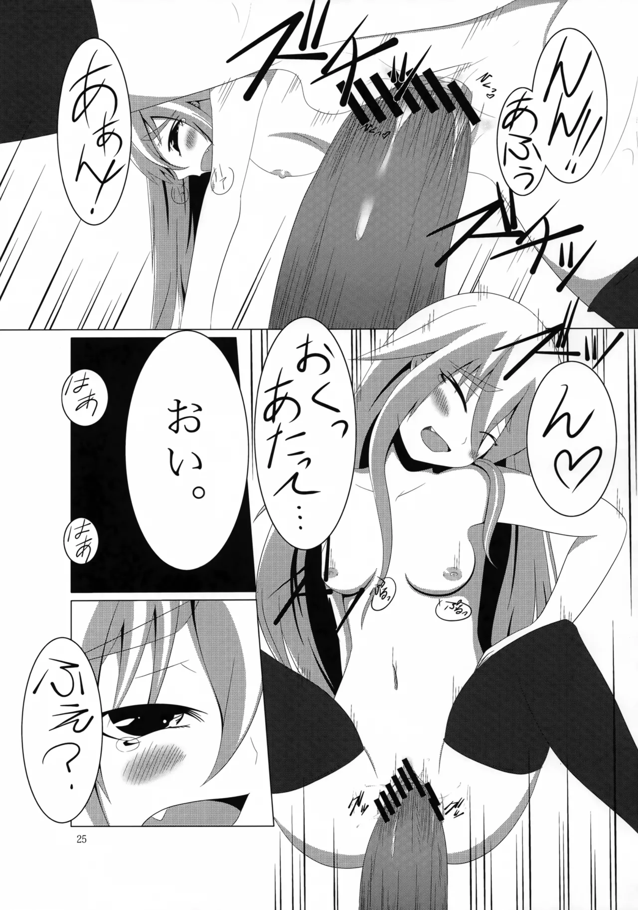 村正陰技 -SINOGI- Page.24