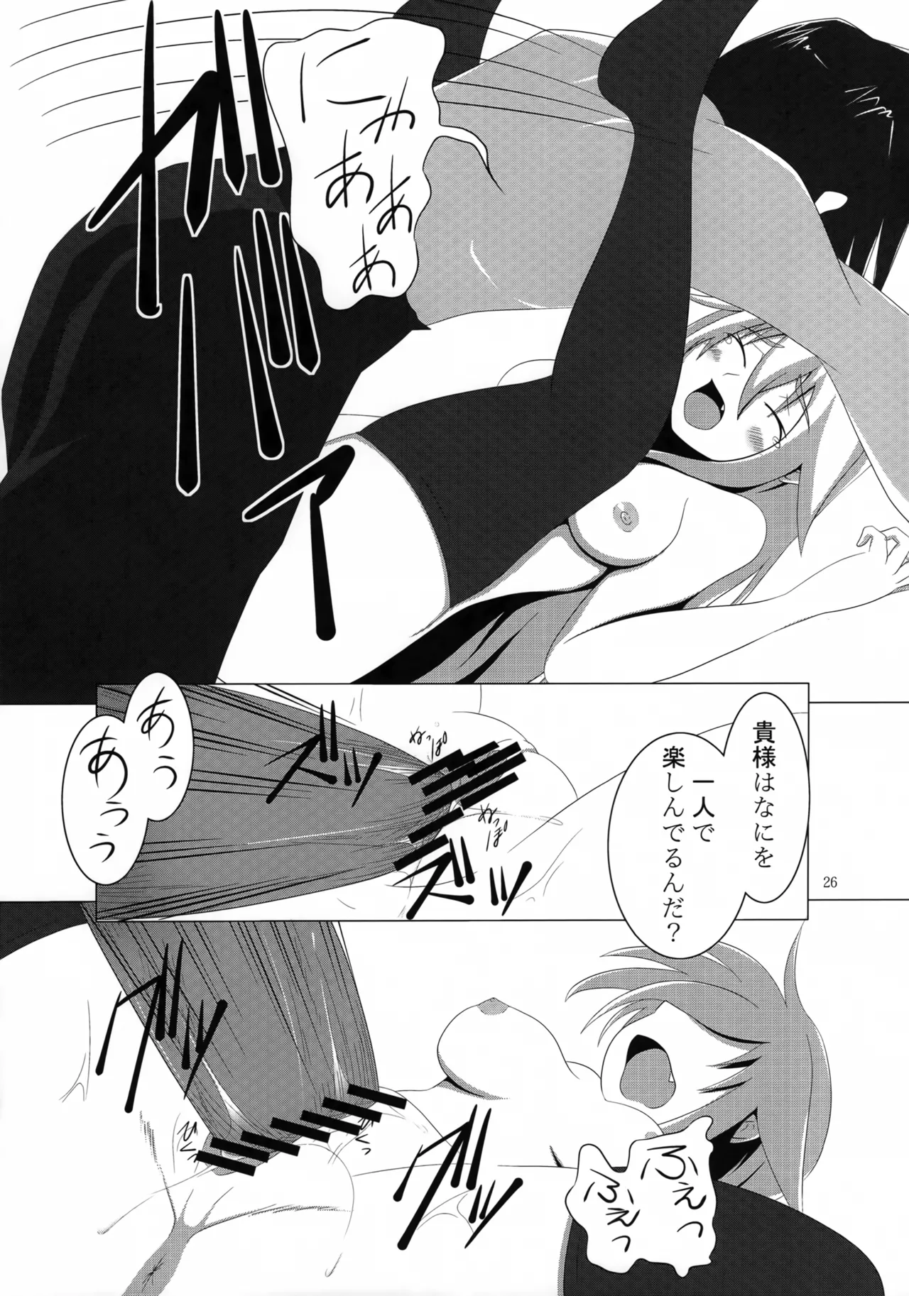村正陰技 -SINOGI- Page.25