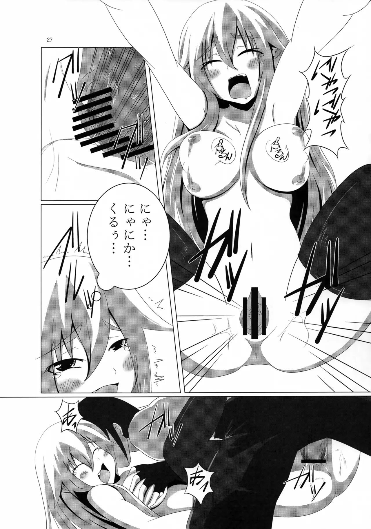村正陰技 -SINOGI- Page.26