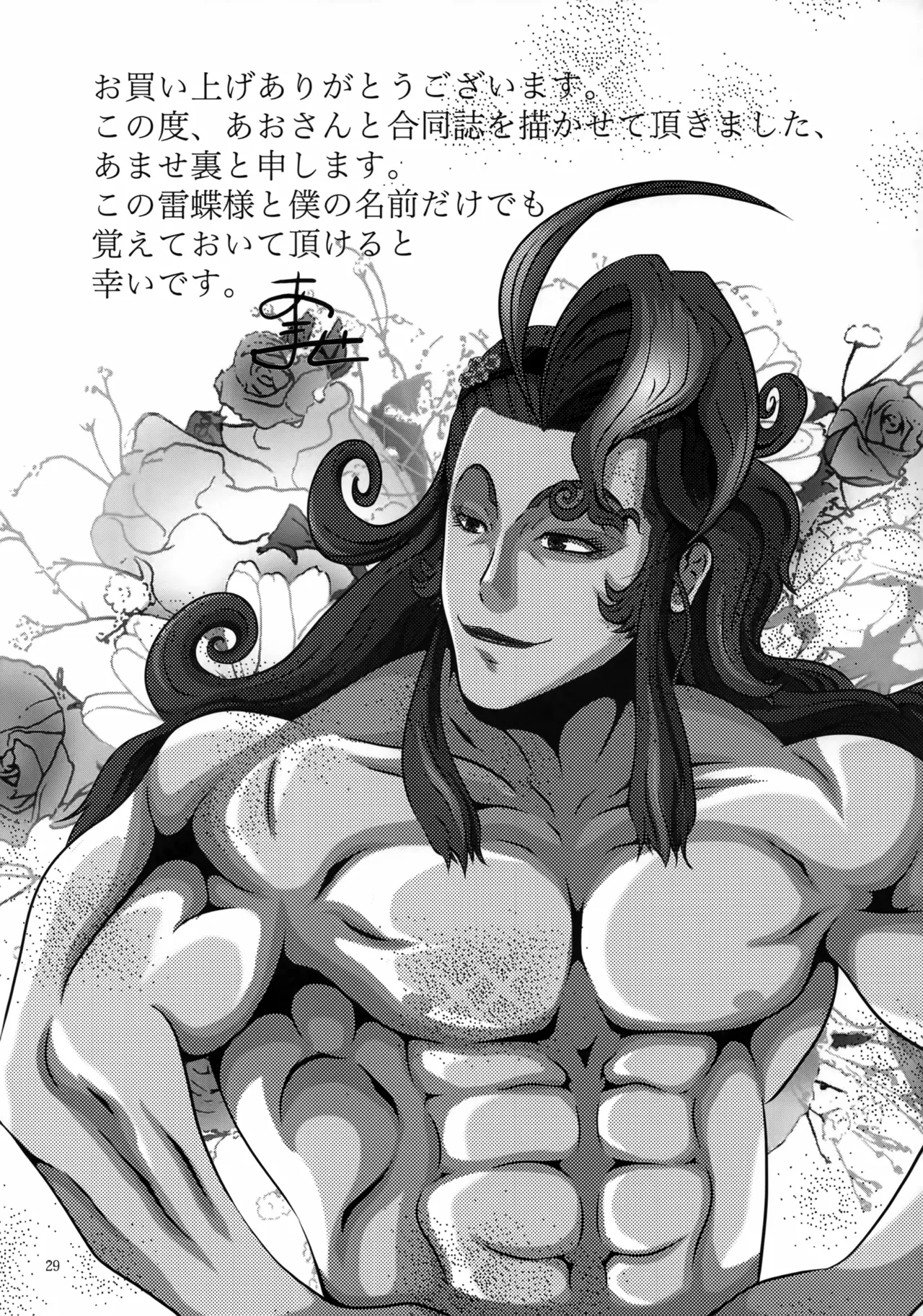 村正陰技 -SINOGI- Page.28
