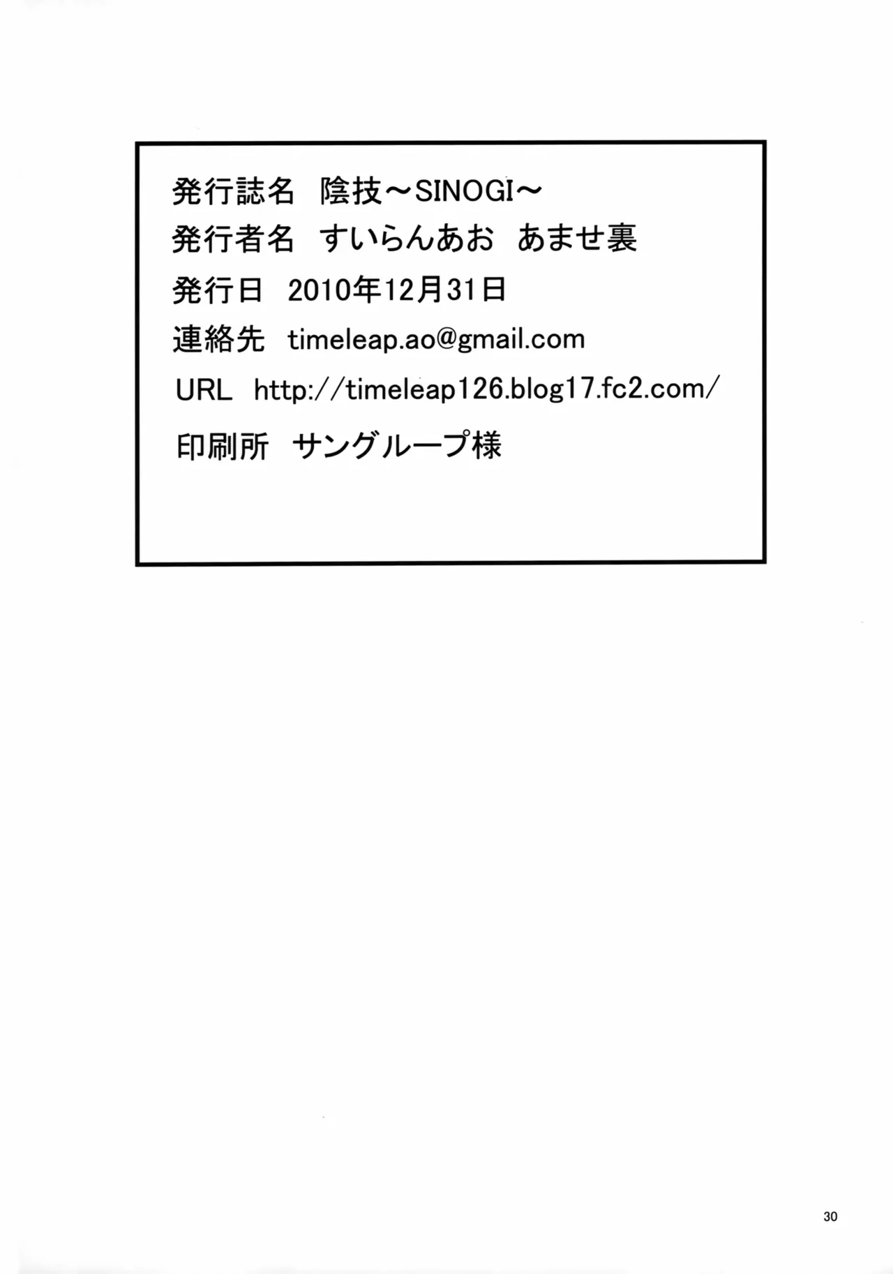 村正陰技 -SINOGI- Page.29