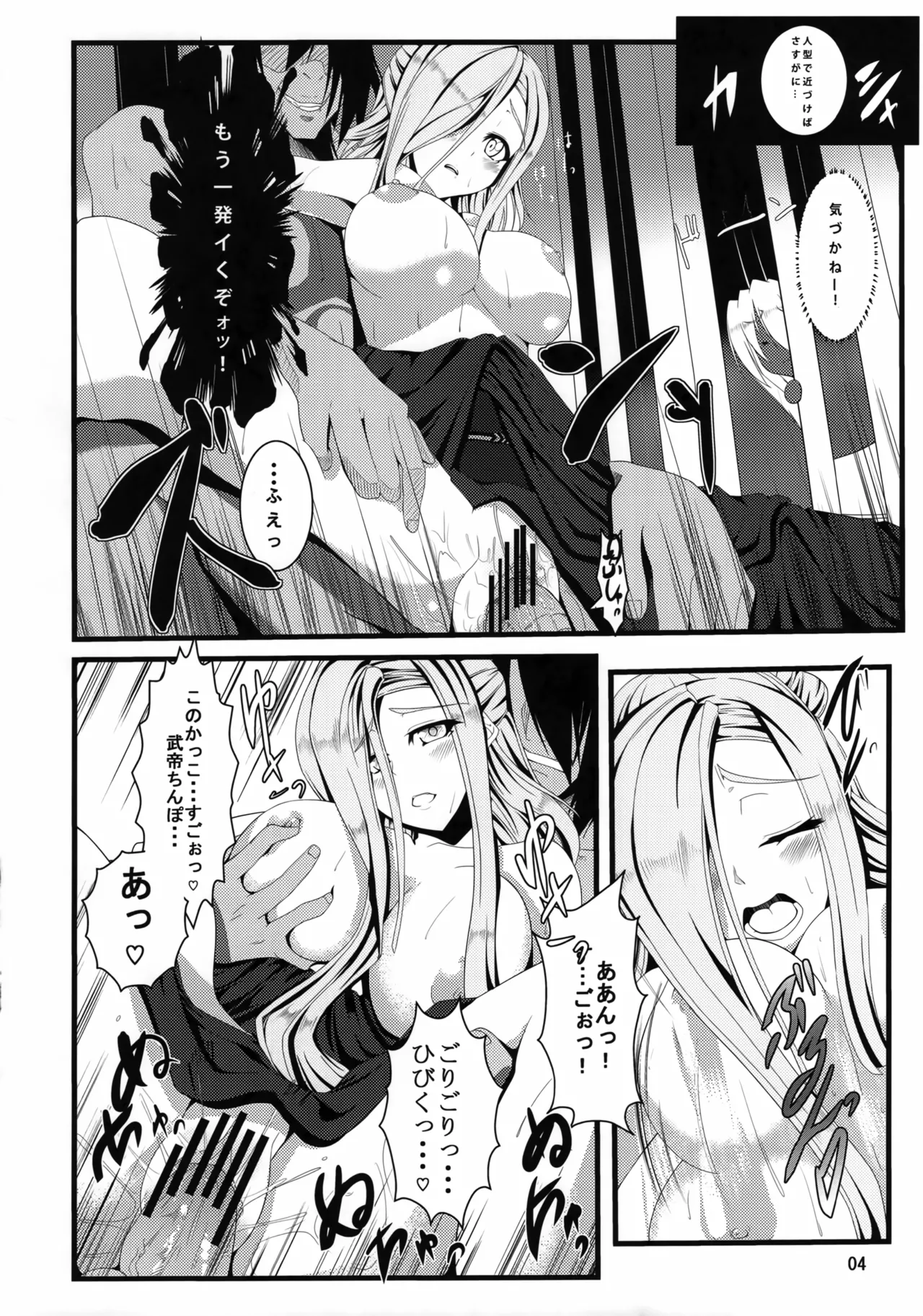 村正陰技 -SINOGI- Page.3