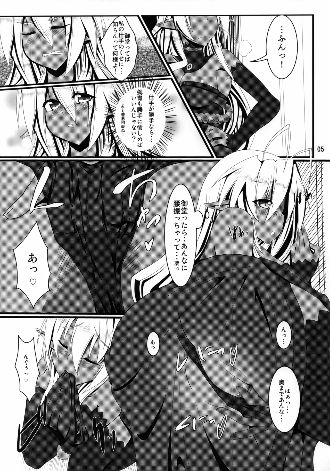 村正陰技 -SINOGI- Page.4