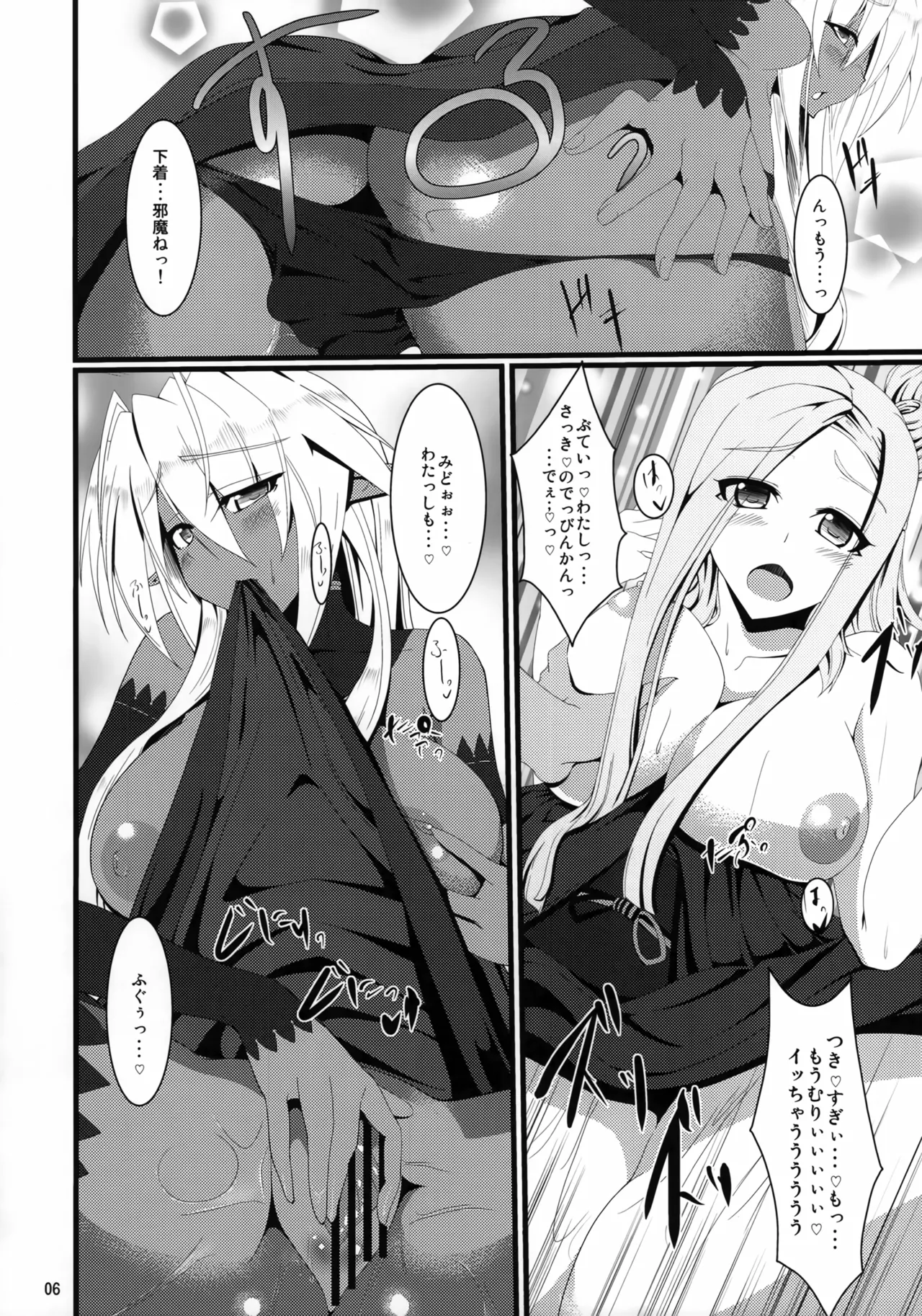 村正陰技 -SINOGI- Page.5
