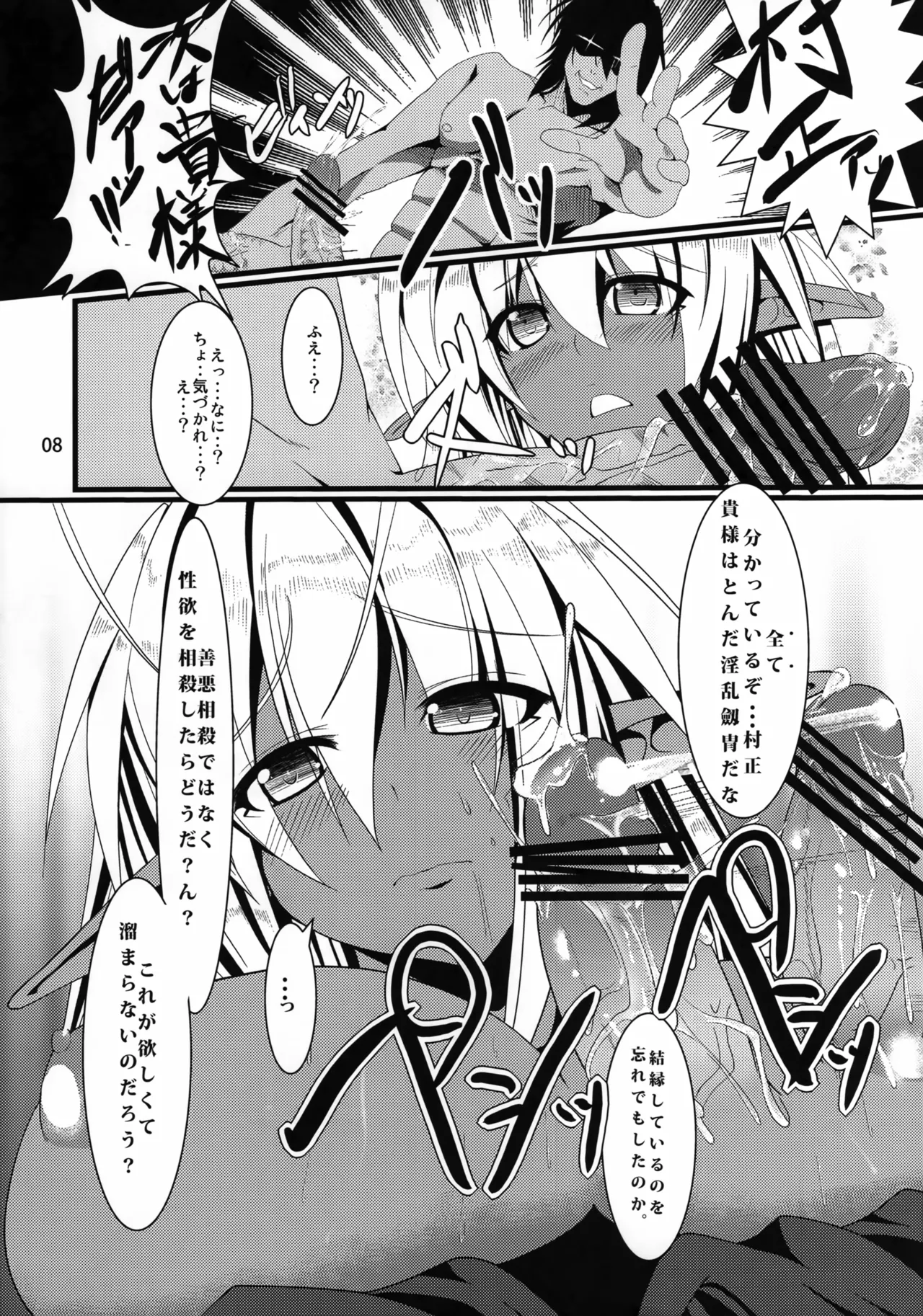 村正陰技 -SINOGI- Page.7