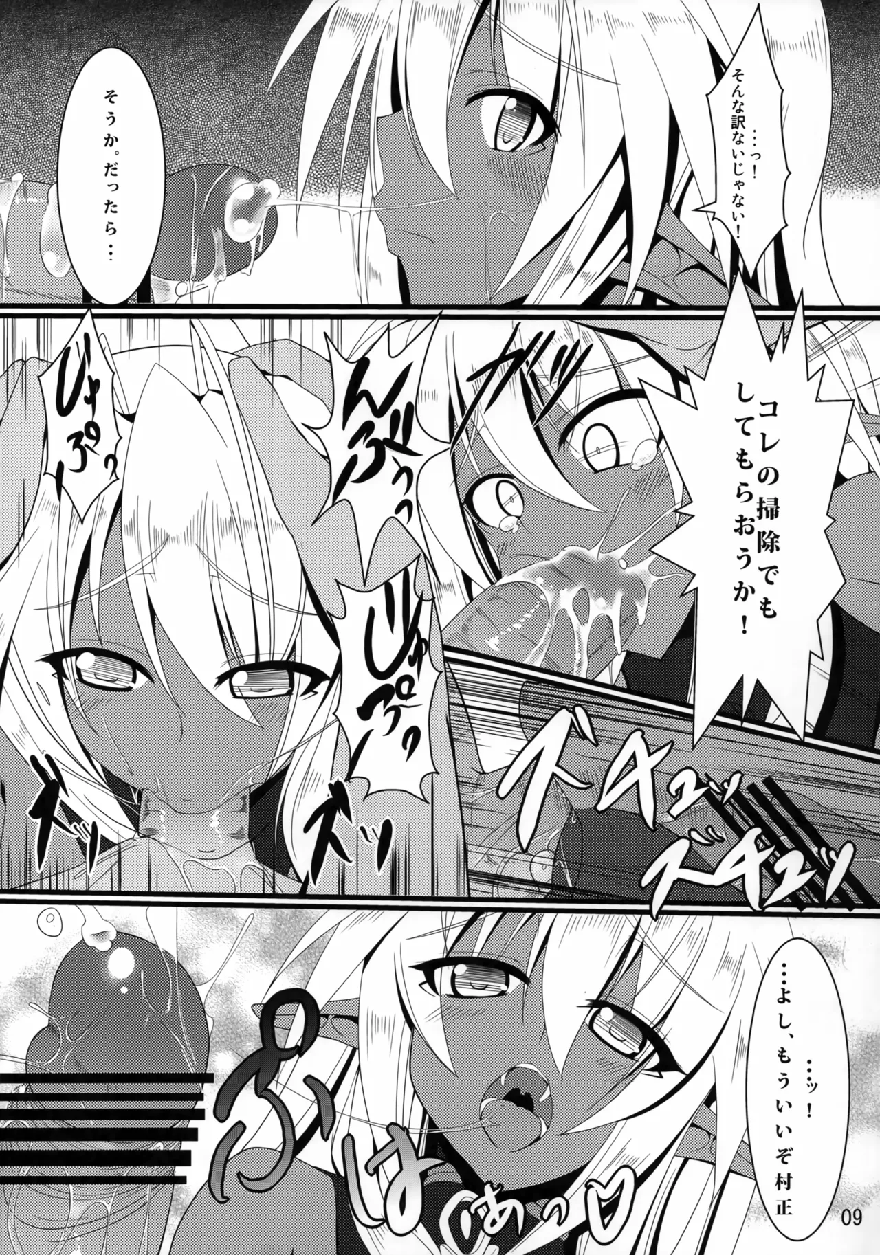 村正陰技 -SINOGI- Page.8