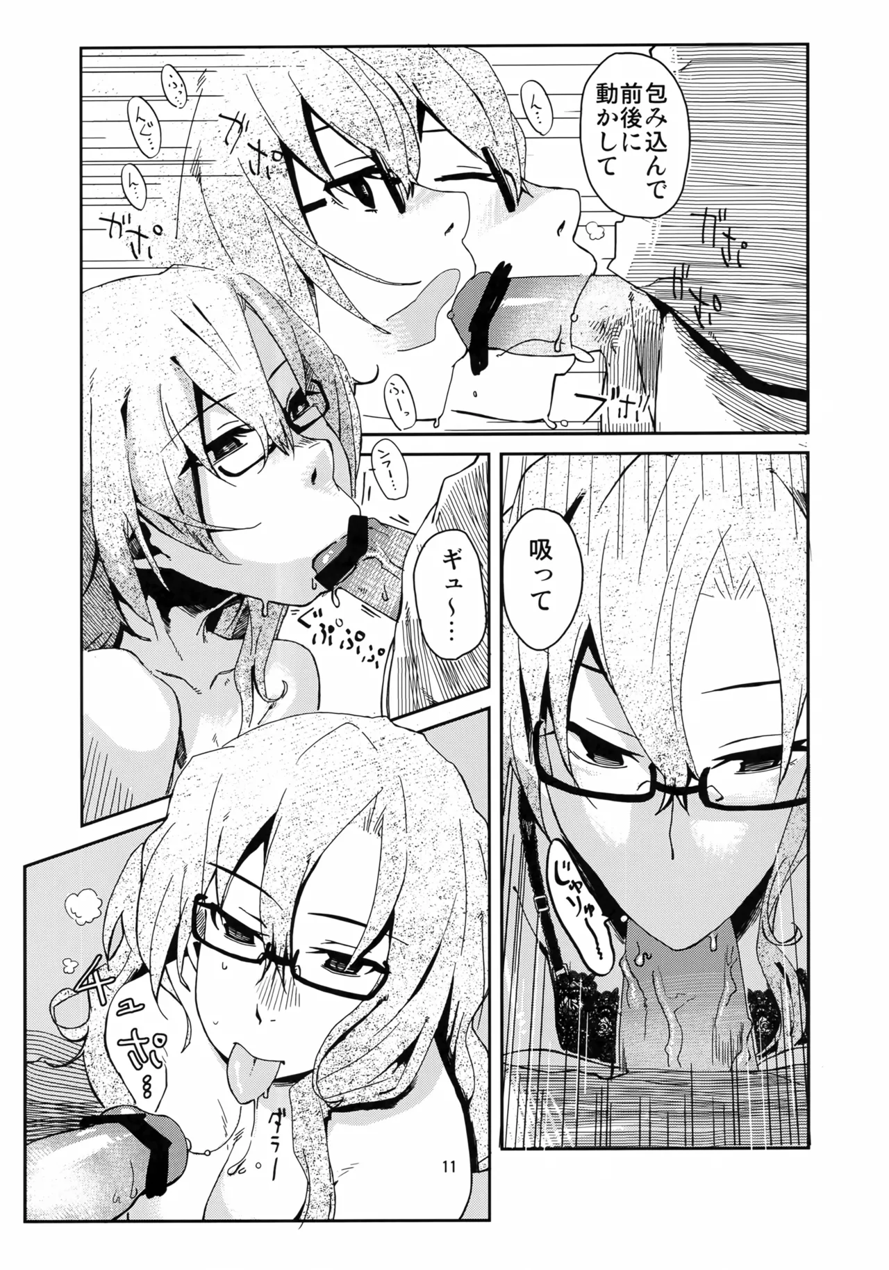 オレと、萌郁さんアパートと Page.10