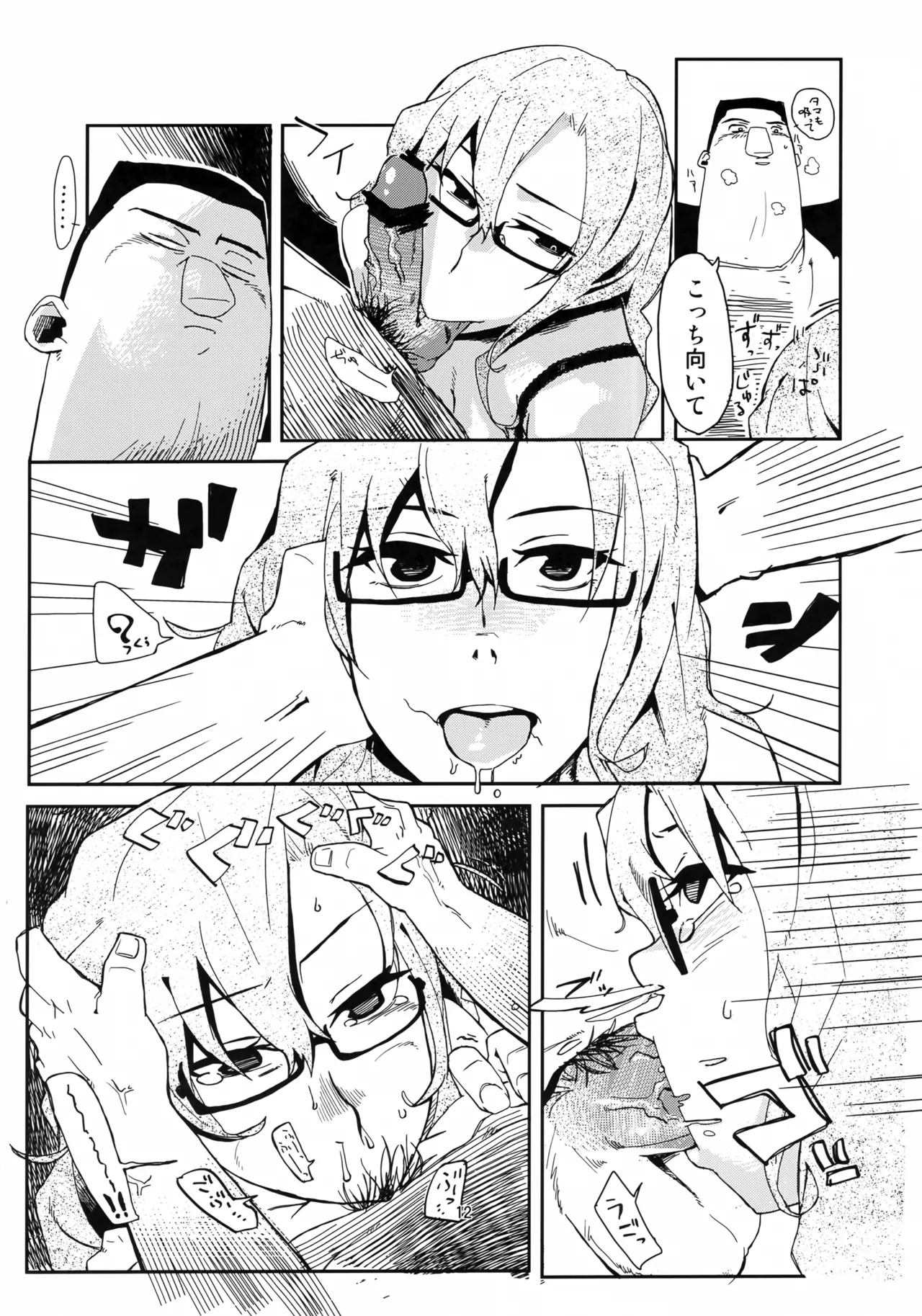 オレと、萌郁さんアパートと Page.11