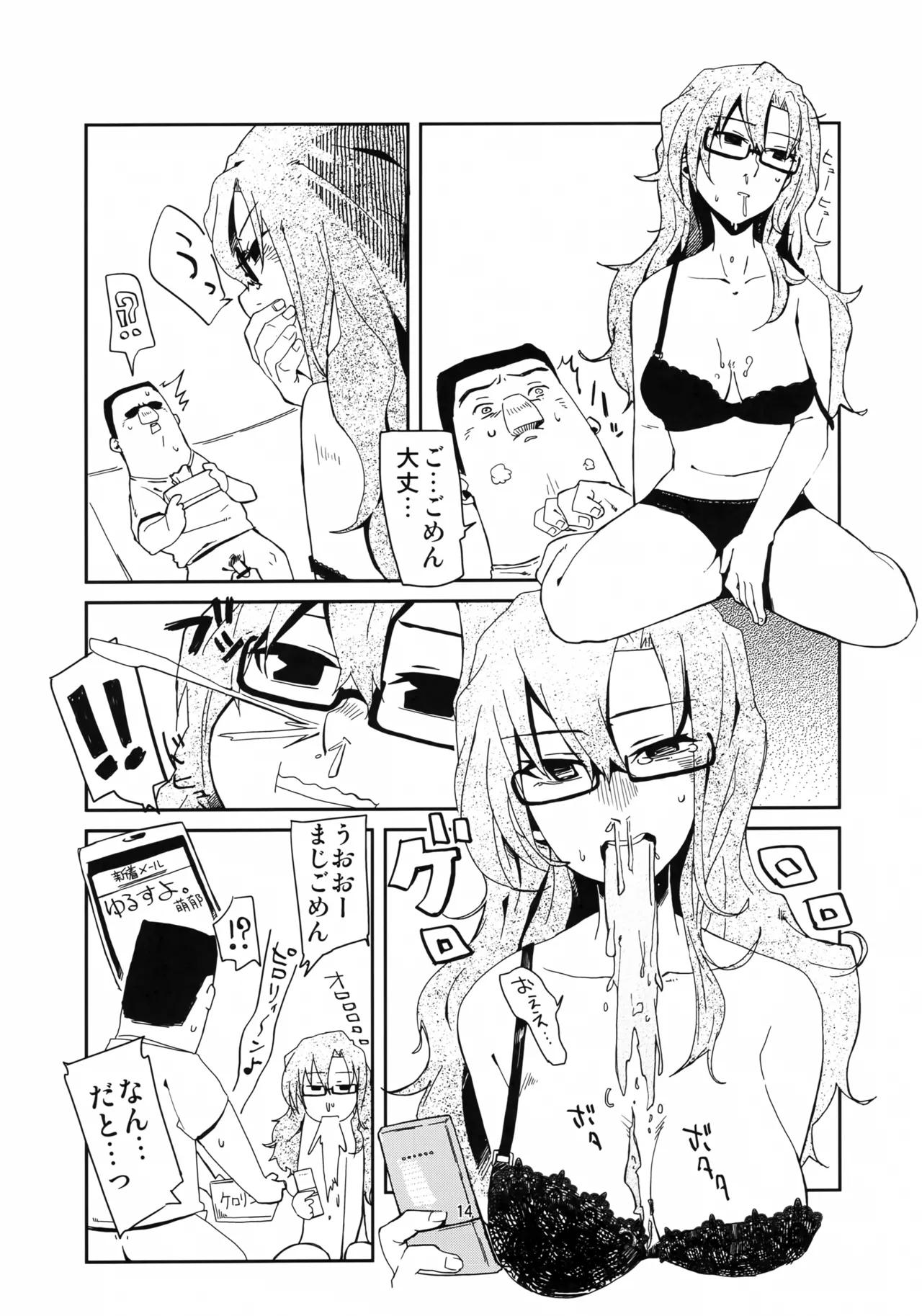 オレと、萌郁さんアパートと Page.13