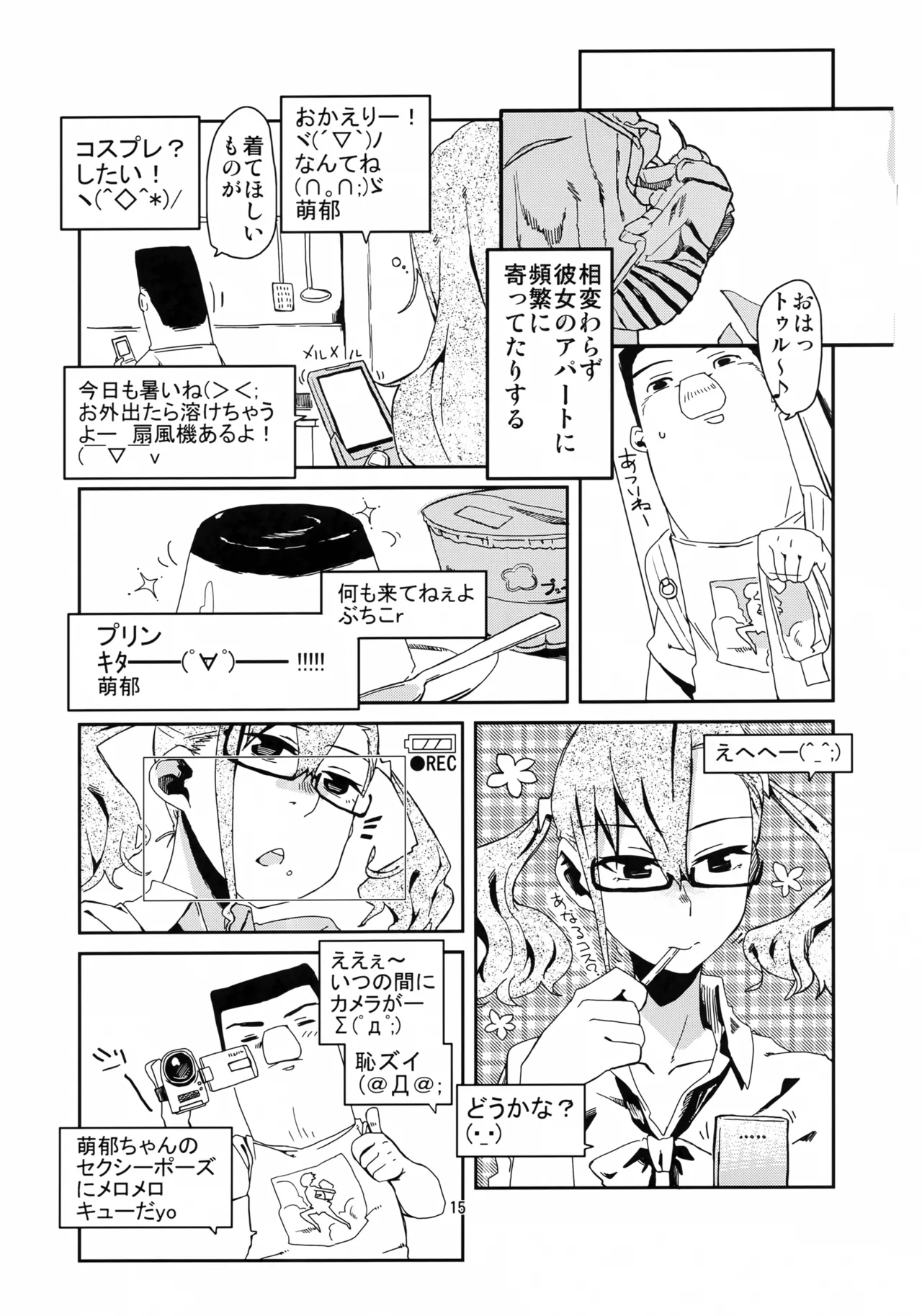 オレと、萌郁さんアパートと Page.14