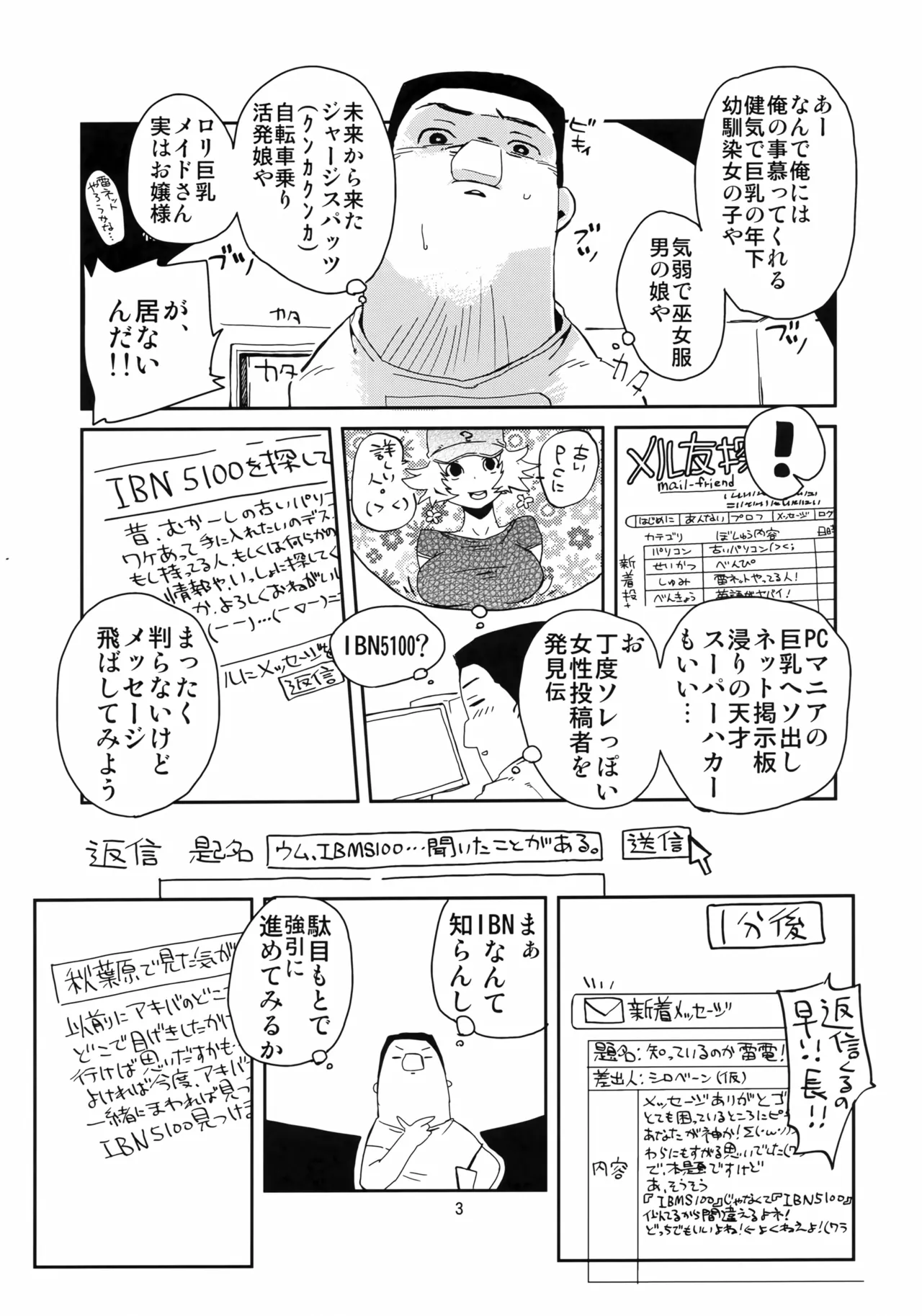 オレと、萌郁さんアパートと Page.2