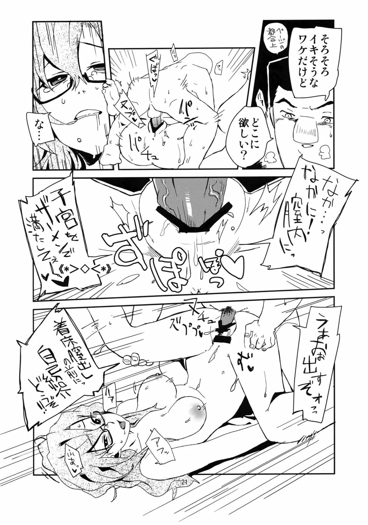 オレと、萌郁さんアパートと Page.20