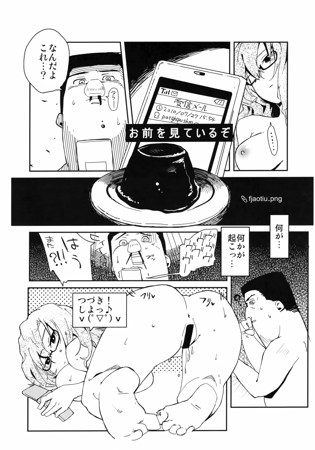 オレと、萌郁さんアパートと Page.23