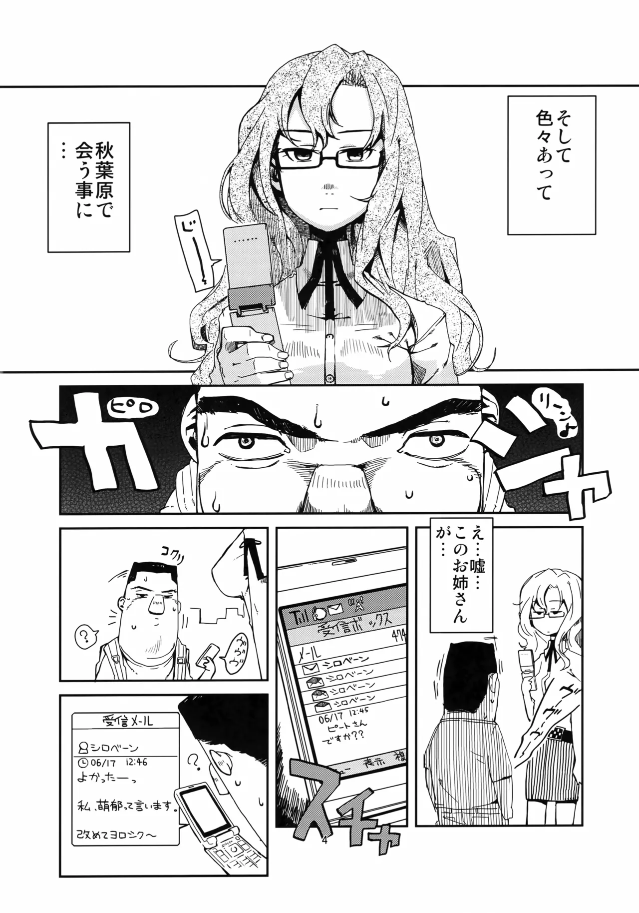 オレと、萌郁さんアパートと Page.3