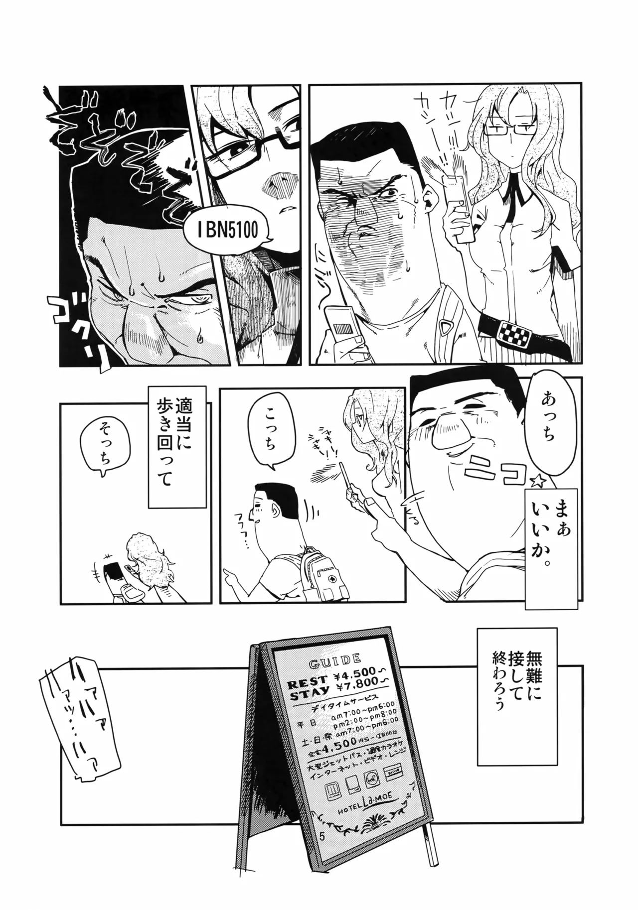 オレと、萌郁さんアパートと Page.4