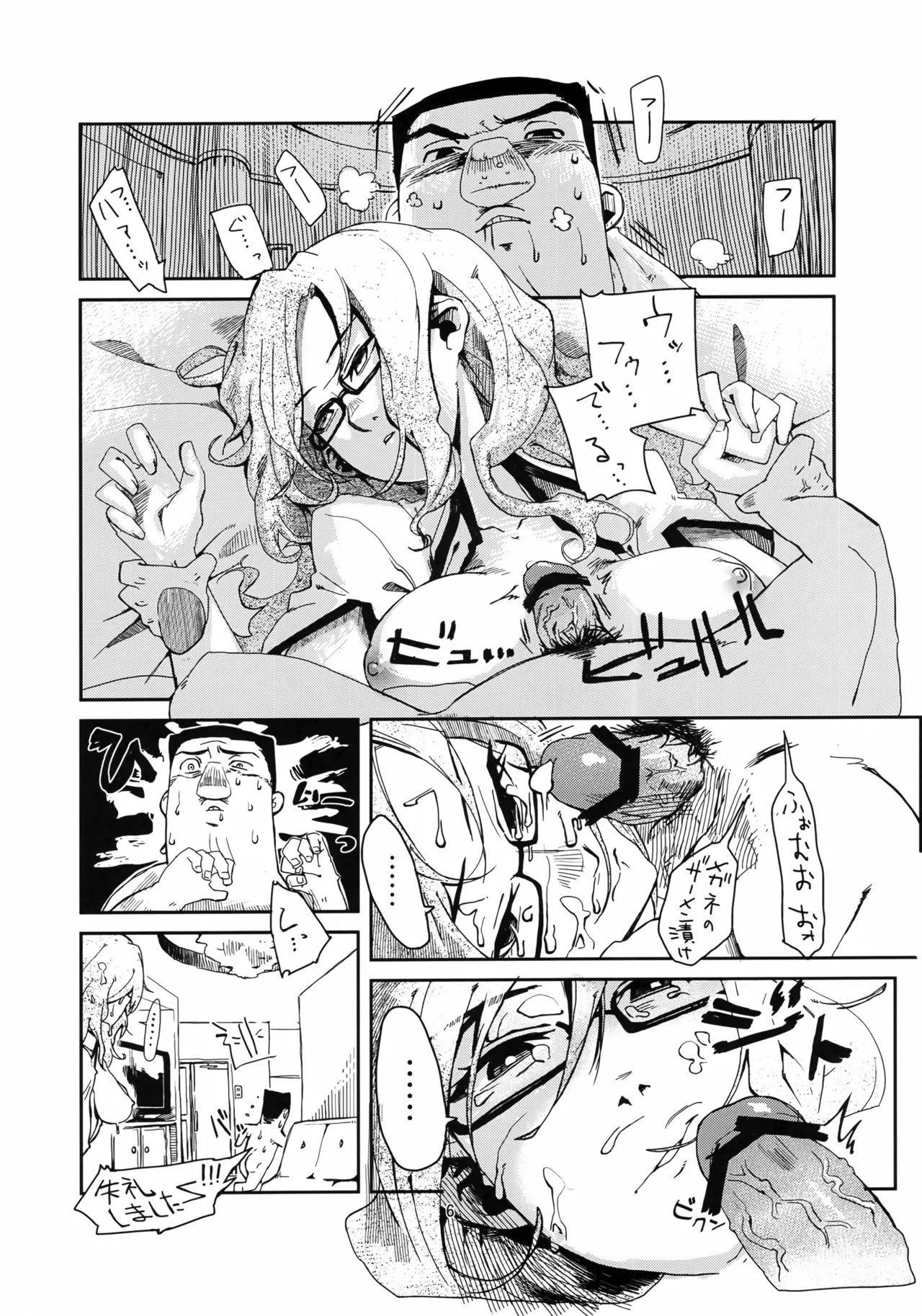 オレと、萌郁さんアパートと Page.5