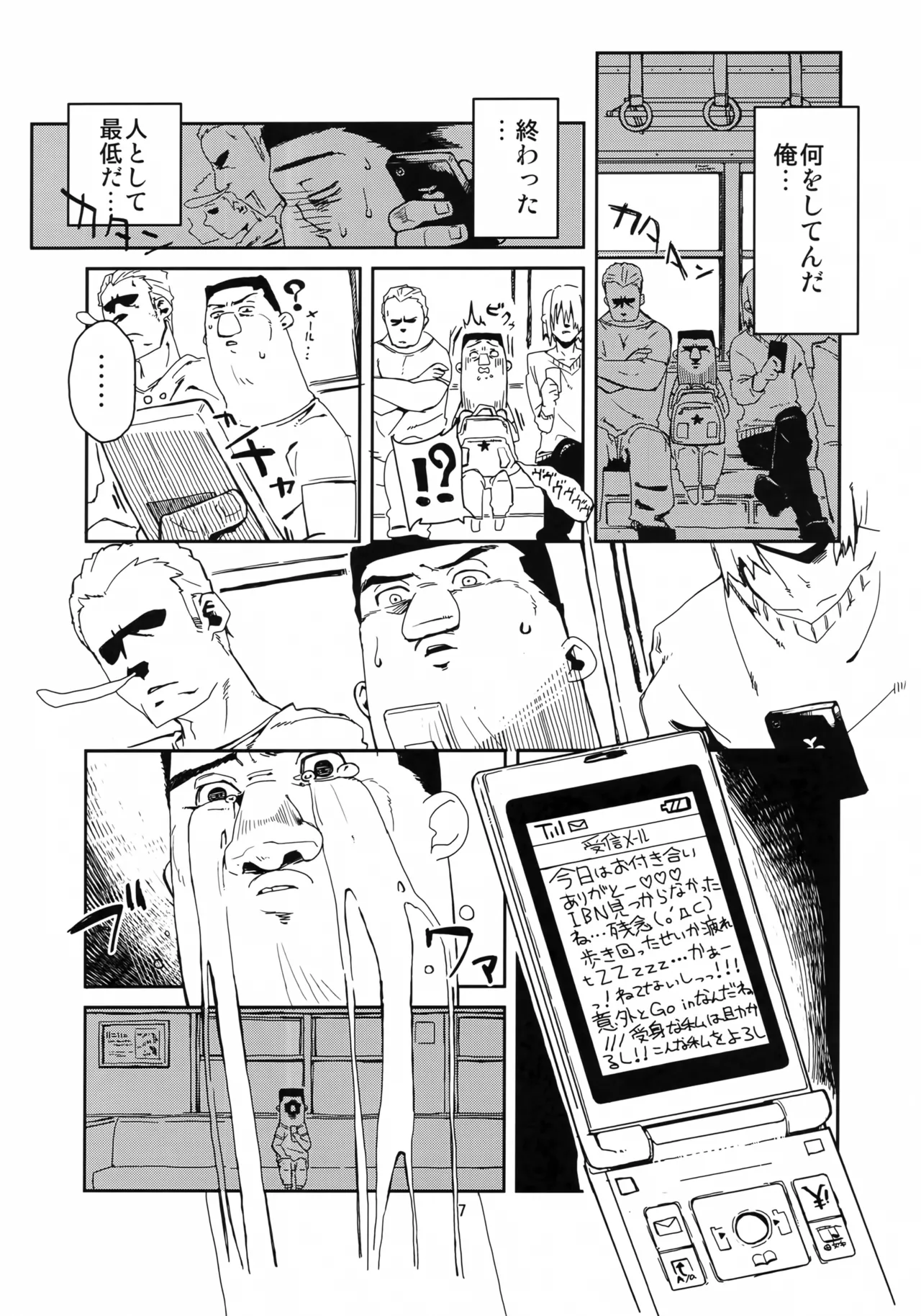 オレと、萌郁さんアパートと Page.6