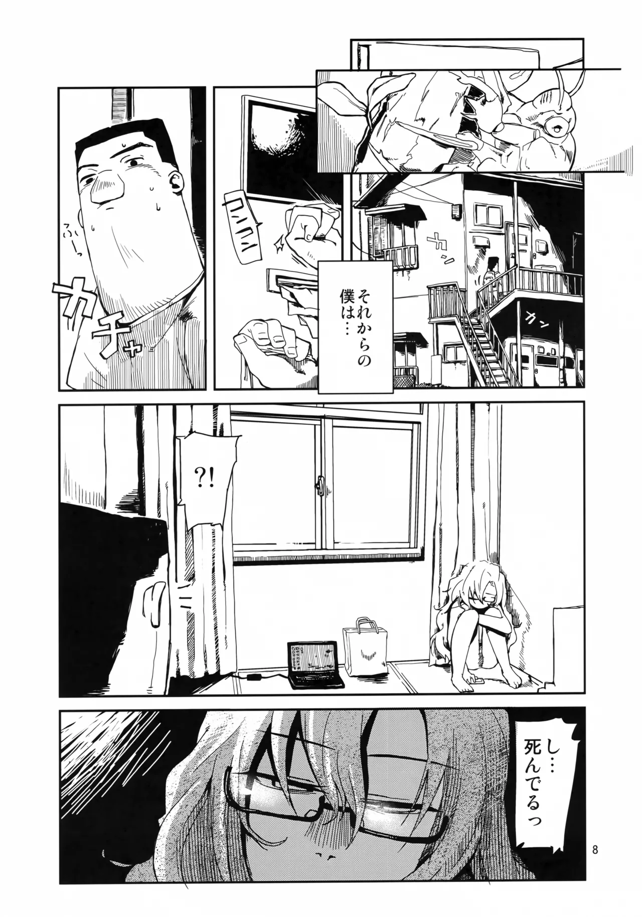 オレと、萌郁さんアパートと Page.7