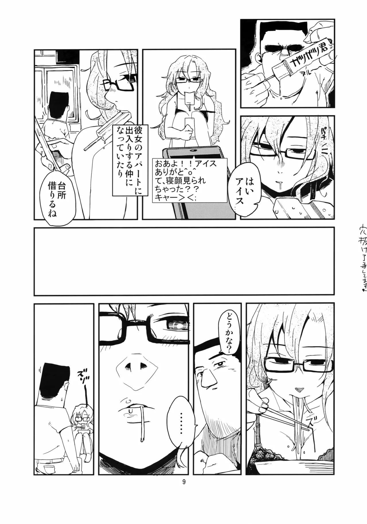 オレと、萌郁さんアパートと Page.8