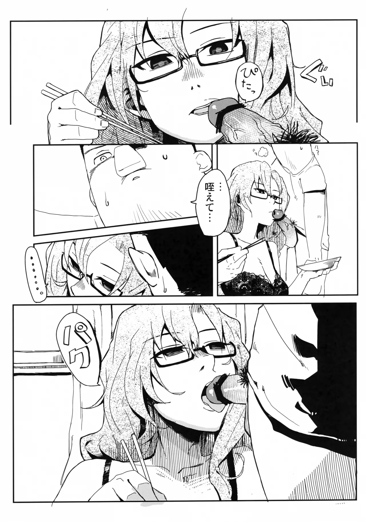 オレと、萌郁さんアパートと Page.9