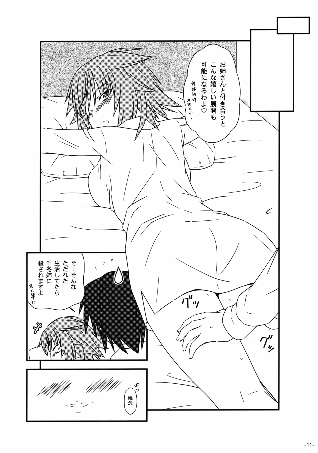 Incentive Sisters Page.10