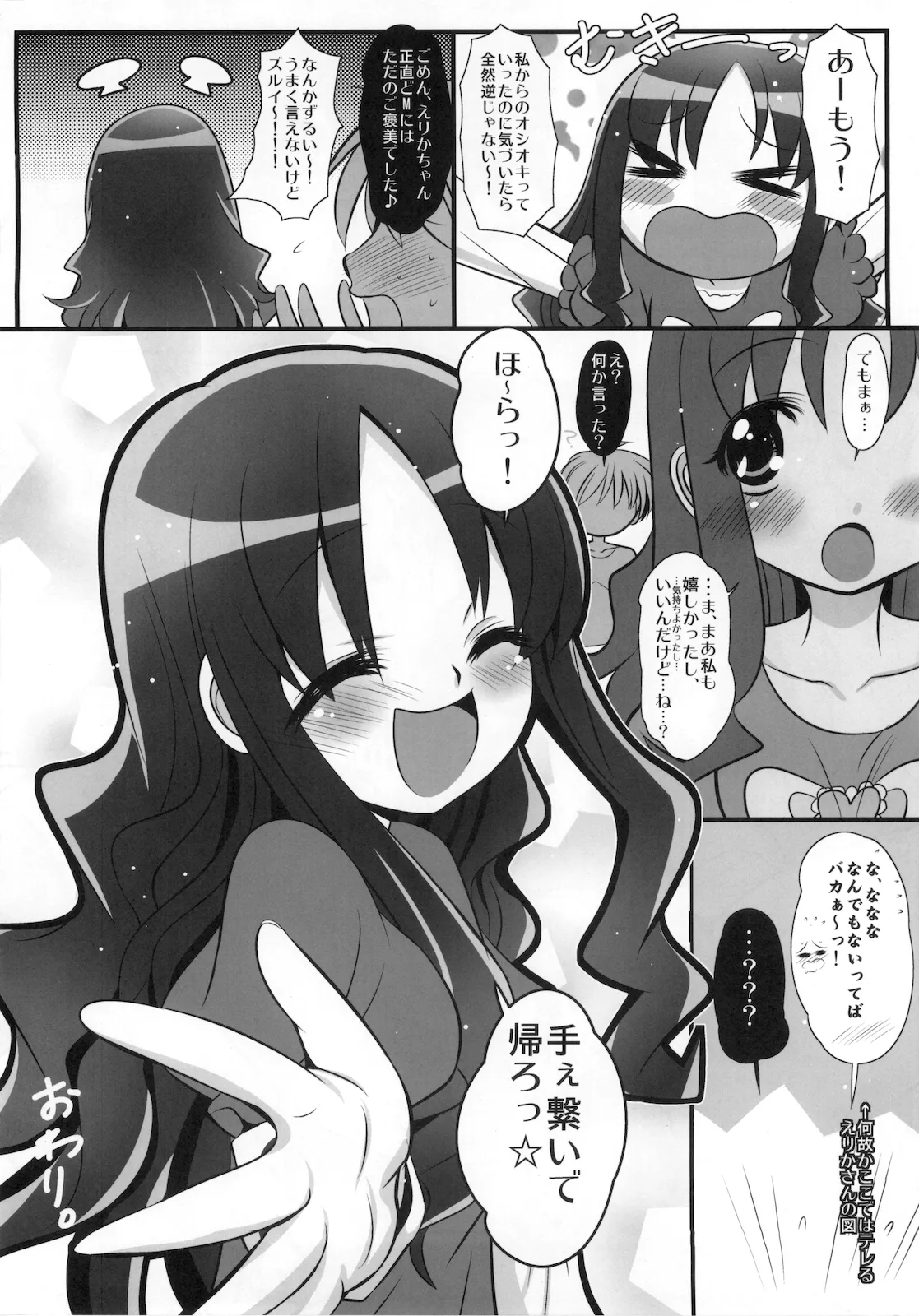 えり☆カノ Page.14