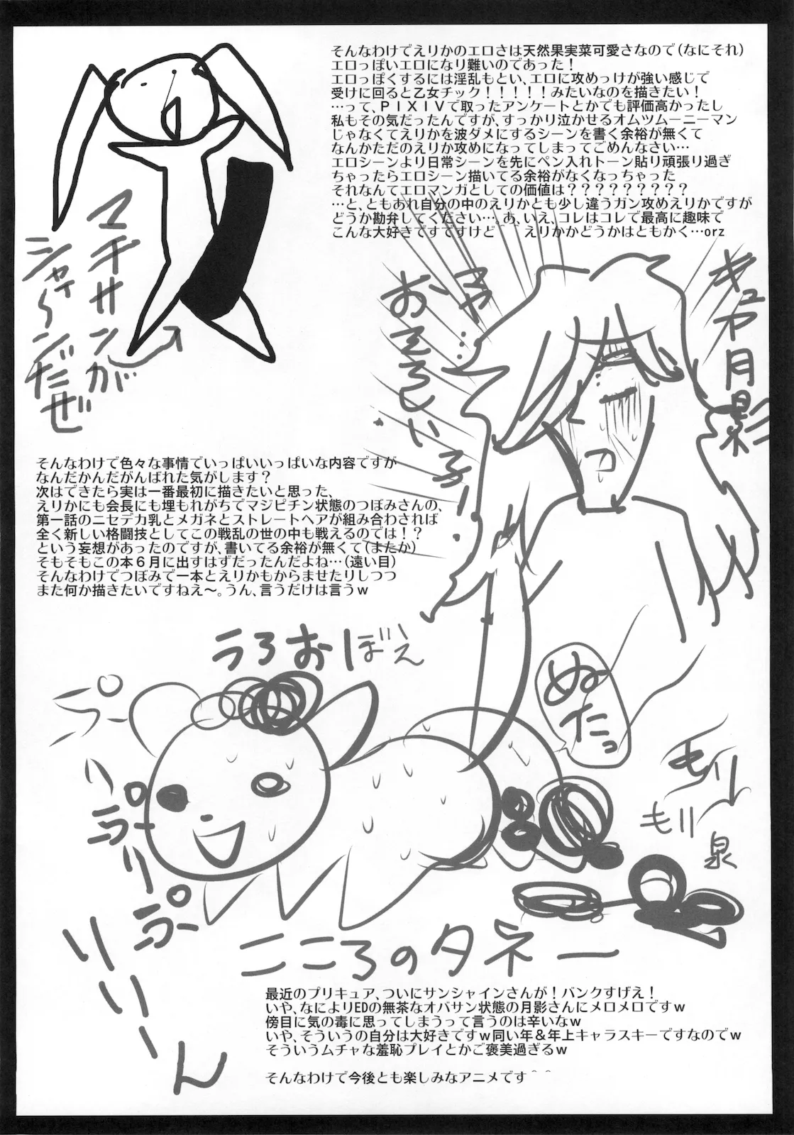 えり☆カノ Page.16