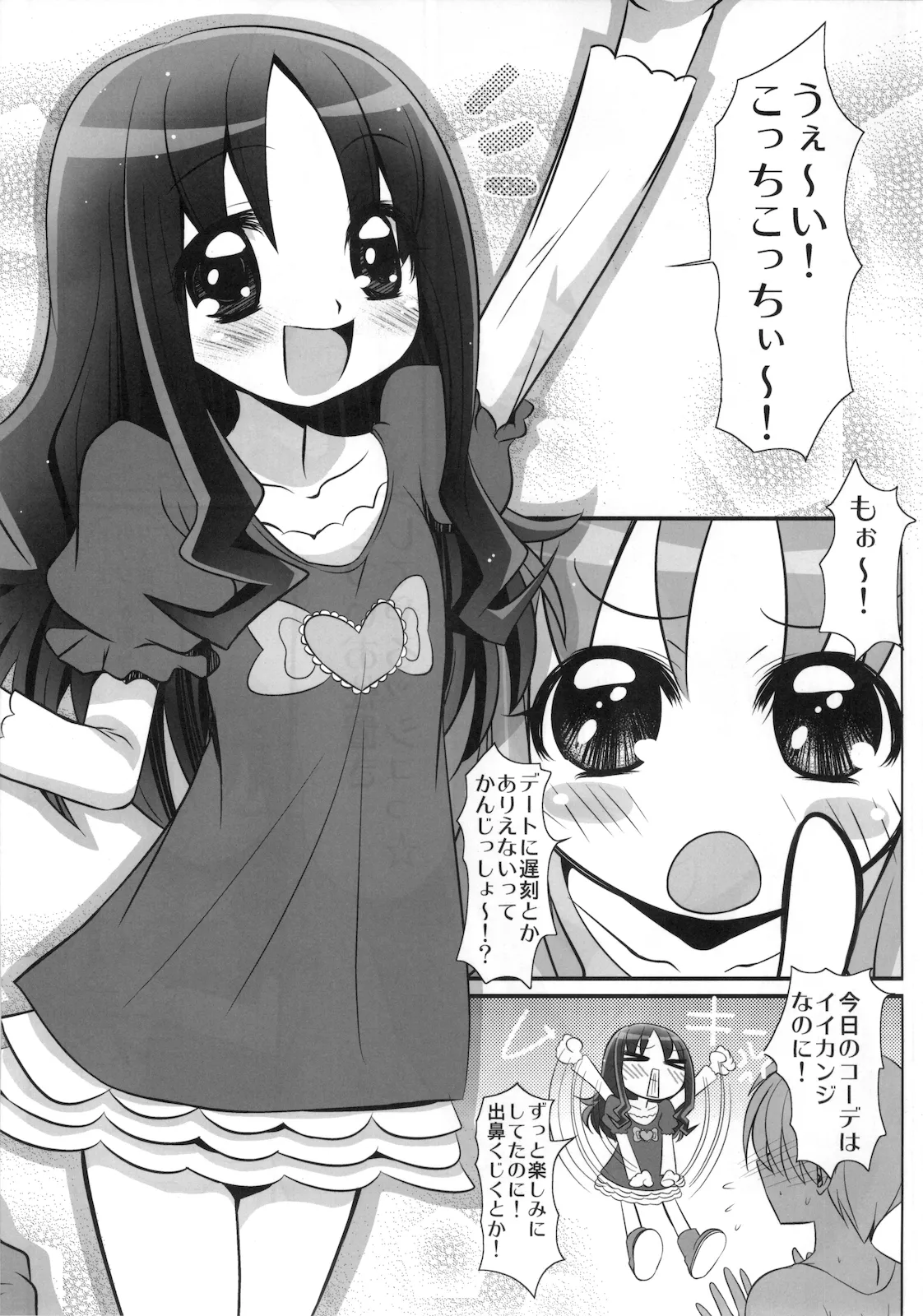 えり☆カノ Page.5