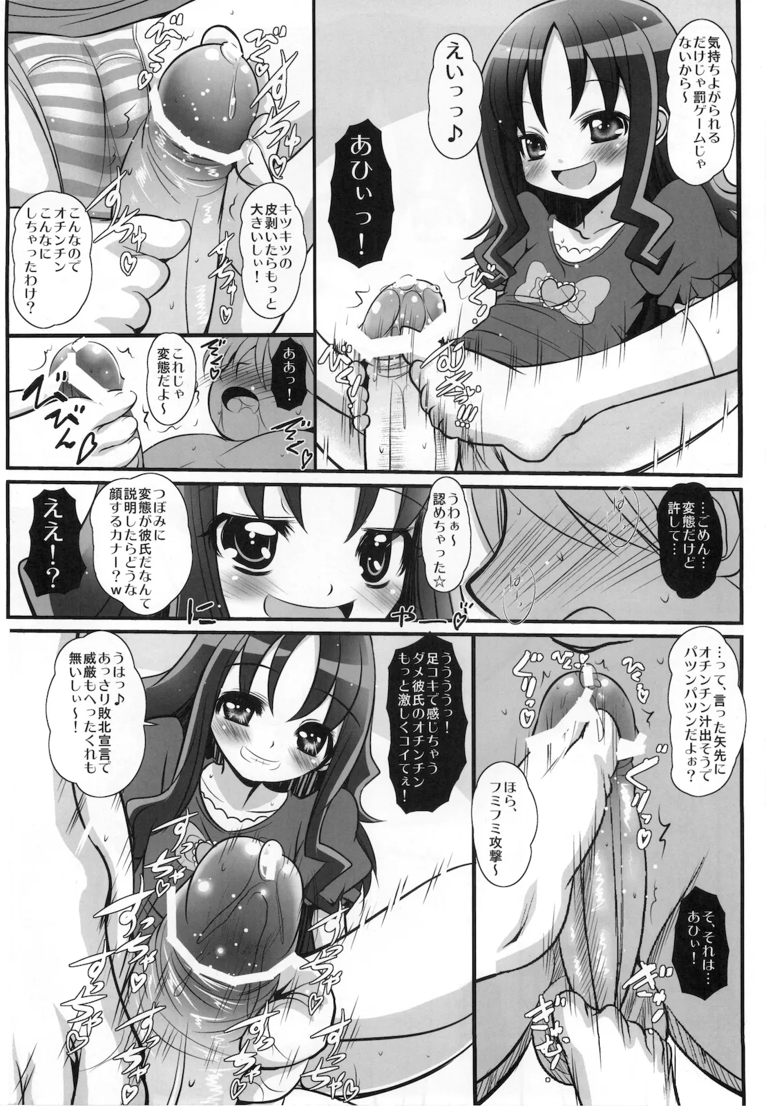 えり☆カノ Page.8