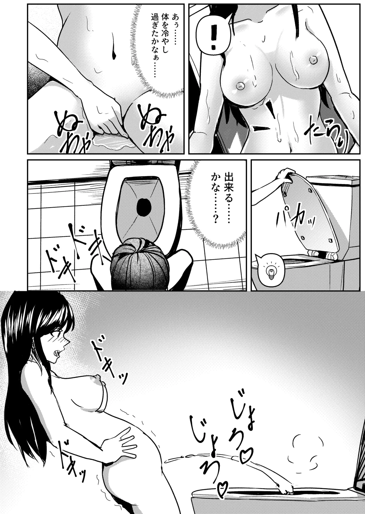 怪奇！軟体妖怪リターンズ Page.10