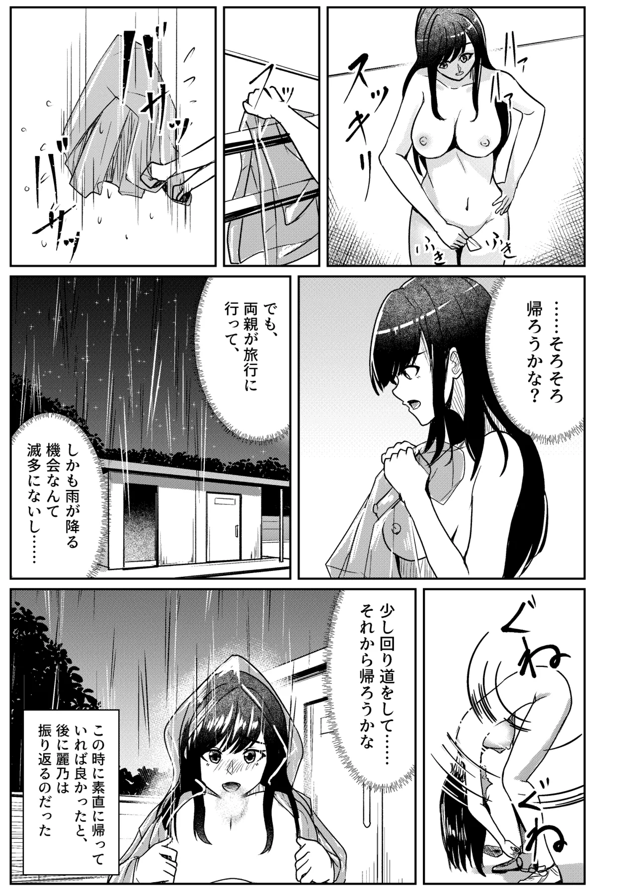 怪奇！軟体妖怪リターンズ Page.11