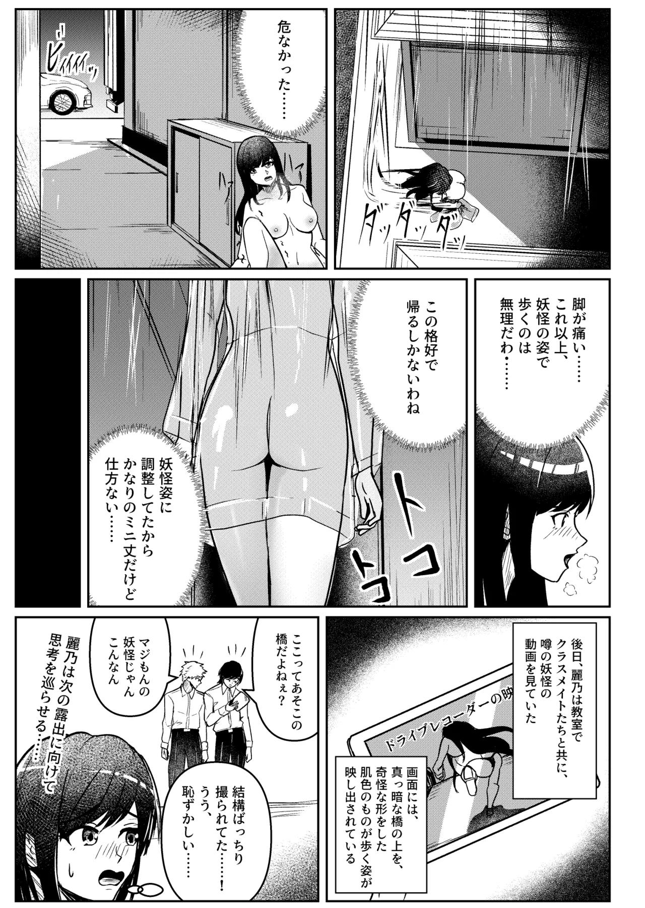 怪奇！軟体妖怪リターンズ Page.15